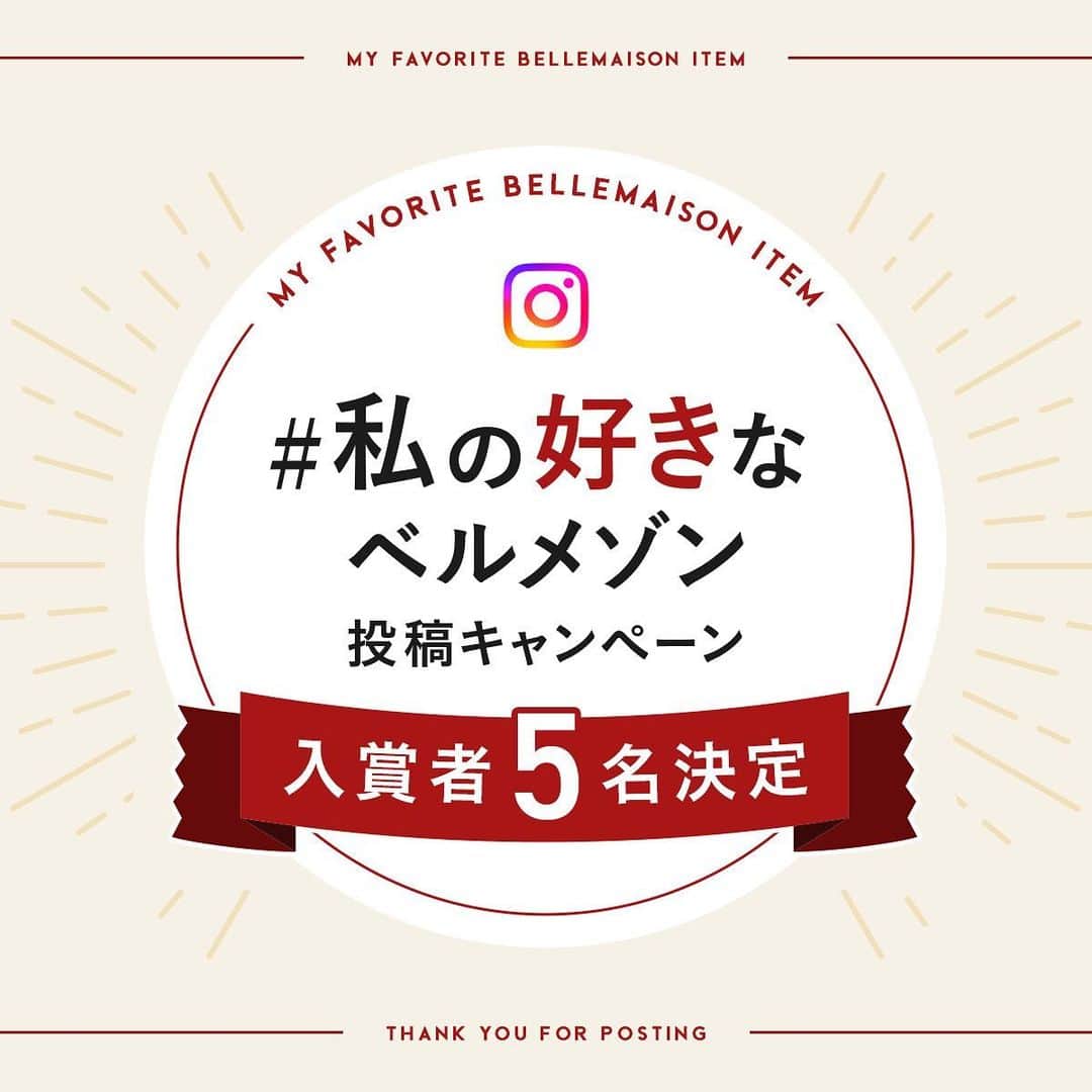 mini_labo_jp(ミニラボ) さんのインスタグラム写真 - (mini_labo_jp(ミニラボ) Instagram)「🎉#私の好きなベルメゾン 結果発表🎉  皆様から投稿いただいた「#私の好きなベルメゾン」投稿の中から、 5名の入賞者が決定🥳✨ 結果はストーリーズorハイライトに記載のサイトから！ 投稿・投票いただいた皆さま、ありがとうございました😊✨ 今後も皆さまの暮らしを豊かにするアイテムをお届けしますので、 ベルメゾンをよろしくお願いいたします♪ ※受賞者への賞品の発送は12月下旬を予定しておりますので、もうしばらくお待ちください。 =============================== ベルメゾンでは様々な情報が盛りだくさんのアカウントもございます♪ こちらもぜひチェックしてみてくださいね ・ベルメゾン公式 @bellemaison.jp ・ベルメゾンデイズ @bellemaison_days  ・ベルメゾンママ @bellemaison_mama ・ベルメゾンライフスタイリング @bellemaison_lifestyling ・ベルメゾンファッション @bellemaison_style ・マンスリークラブ @bellemaison_monthlyclub」12月4日 16時22分 - mini_labo_jp