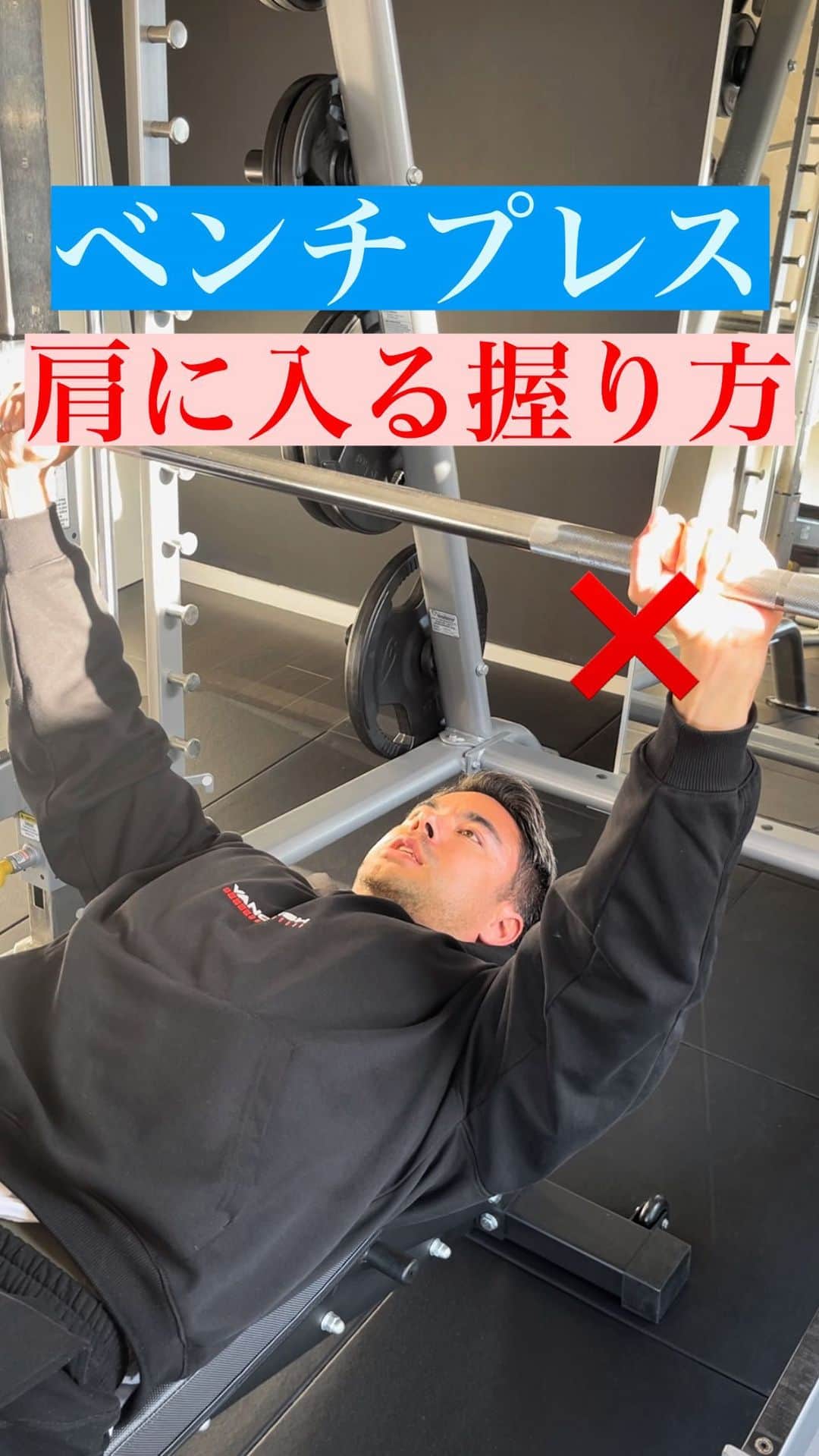 Ethan 佑太 Schellinのインスタグラム：「ベンチプレスする時のバーの持ち方解説動画です🔥」