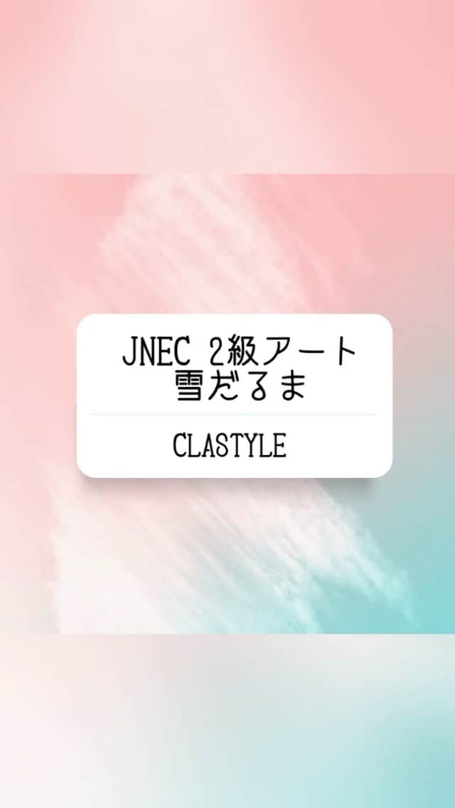 CLASTYLEのインスタグラム：「✨ネイルアート動画✨  JNEC2級検定アート 今回のテーマは「雪だるま」⛄️  商材はお好きなメーカーをお使いください🎨  ▸┈┈┈┈┈┈┈┈┈┈┈┈┈┈┈┈┈┈┈┈┈┈◂ ⁡ #clastyle_repost をタグ付けして 投稿していただくと ランダムでリポストさせていただきます📨✧︎*。 ⁡ ▸┈┈┈┈┈┈┈┈┈┈┈┈┈┈┈┈┈┈┈┈┈┈◂  #CLATYLE #クラスタイル #ネイルスクール #ネイルスクール通信 #通信ネイルスクール #ネイルスクール通学 #通学ネイルスクール #ネイル好きな人 #ネイル好きを応援#JNEC検定2級 #JNEC2級アート #検定2級アート #検定アートやり方#雪だるま#⛄️」