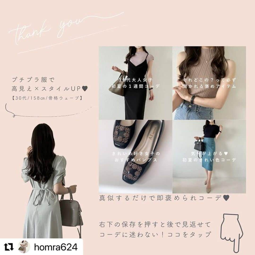 R_fashionさんのインスタグラム写真 - (R_fashionInstagram)「@homra624 さんにご紹介いただきました✨ ありがとうございます！  楽天スーパーSALE 12/4 20:00 START🛍️  -----  #Repost @homra624 with @use.repost ・・・ @homra624 ☜商品紹介はこちら ⁡ 参考になったら【保存ボタン】をタップ🫶🏻ˎˊ˗ ┈┈┈┈┈┈┈┈┈┈┈┈┈┈┈┈┈┈┈┈ ⁡ 明日20時から楽天スーパーセールが ついにスタートするよ〜🏃🏻‍♀️✨ ⁡ わたしの愛用品もたくさんお得になるので いくつかまとめてご紹介します🪻🪽 ⁡ ぜひ参考にしてみてね♡ ⁡ ┈┈┈┈┈┈┈┈┈┈┈┈┈┈┈┈┈┈┈┈ ⁡ 紹介したアイテムについては、 楽天ROOMのコレクションにまとめています♡ ⁡ @homra624 ☜ 楽天ROOMのリンクはこちら ⁡ また、楽天ROOMの検索機能にて 【 ほむらInstagram紹介品𓍯】 と検索するとすぐに見つかります🔎 ⁡ ⁡ #楽天スーパーセール #スパセ #お気に入り #おすすめ #楽天コーデ#楽天市場ファッションアンバサダー #PR #楽天 #楽天room #楽天ルーム #楽天購入品 #買ってよかった #楽天市場 #rakuten #購入品 #きれいめファッション #お気に入りアイテム #楽天ROOMに載せてます #アラサーコーデ #30代コーデ #きれいめ #オフィスカジュアル #オフィスコーデ #きれいめファッション #骨格ウェーブコーデ #骨格ウェーブ  ─────────────────────  いつも投稿をご覧いただきありがとうございます！ 楽天市場ファッションアカウントでは 最新トレンドや新作アイテムを更新中📷 #楽天コーデ をつけて投稿すると記事やSNSで紹介されるかも…✨  人気アイテムやセール情報もいち早くお届け♪ いいね・フォローお待ちしてます♡ ▼▼▼ @rakutenichiba.fashion  ─────────────────────」12月4日 16時42分 - rakutenichiba.fashion