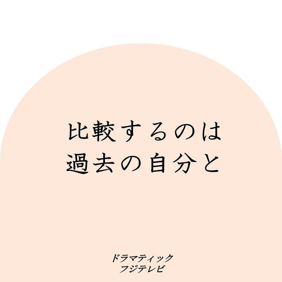 フジテレビジョン 人事部さんのインスタグラム写真 - (フジテレビジョン 人事部Instagram)「🎞️ドラマティックフジテレビ🎞️ 「この言葉があったから今の自分がある」というような、 社会人人生のなかでその人がかけてもらった「言葉」に フォーカスする投稿シリーズ「ドラマティックフジテレビ」  25卒総合職エントリー締め切りは 12月8日(金)正午12:00です🔥  #楽しくなければ仕事じゃない #フジテレビ #マスコミ就活」12月4日 16時51分 - fujitv_jinji