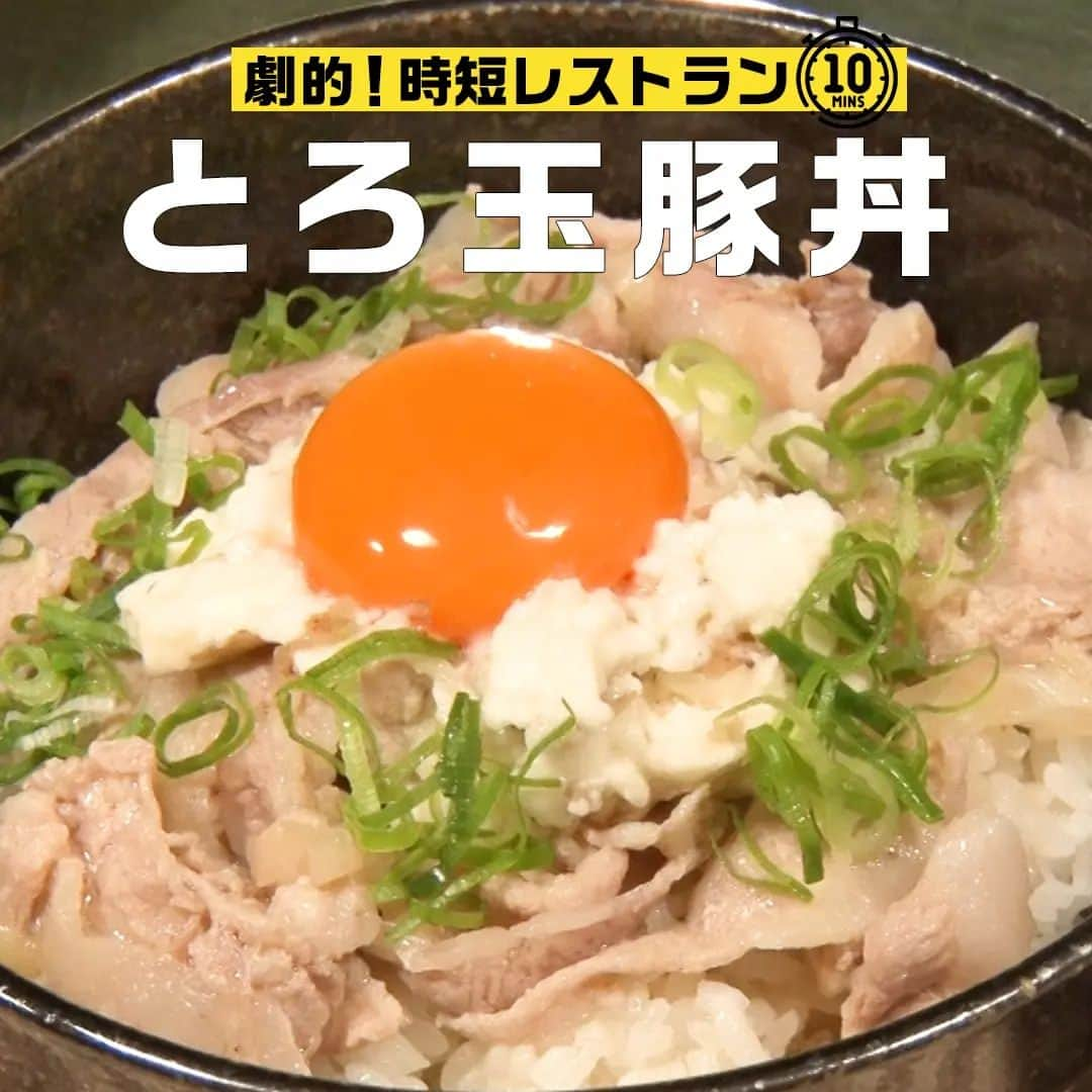 日本テレビ「ヒルナンデス！」のインスタグラム：「＜とろ玉豚丼&ユッケジャンスープ＞ もあいかすみ @moaiskitchen  紹介メニュー  ⏰10分目安の時短でつくれる！  【材料】 ▼とろ玉豚丼 ・豚バラ肉 　　１２０g ・白ねぎ　　 １/4本 ・大和芋　　 ６０g ・卵黄　　 1個 ・青ねぎ 　　少々 ・マヨネーズ 　　小さじ１ ・ごはん 　１人分 （A）めんつゆ（２倍濃縮） 　大さじ２ （A）水　　 大さじ２ （A）砂糖 　小さじ1/２  ▼ユッケジャンスープ ・もやし、ニラなどの野菜ミックス（カット野菜）　５０g ・ごま油　　 小さじ１ ・水 　　２００ml （B）焼肉のタレ　　 小さじ１ （B）しょうゆ　　 小さじ２ （B）コチュジャン　　 小さじ１ （B）鶏がらスープの素 　　　小さじ１  【作り方】 ①キッチンバサミで白ねぎを斜め切り、豚バラ肉は一口大に切る 。 ②密閉式耐熱容器に①とマヨネーズを加えてよく混ぜたら 　（A）を加えて、斜め蓋をして電子レンジ600Wで3分加熱する。 ③大和芋は火でヒゲ根を焼き、二重のポリ袋に入れ、麺棒などで叩き 　好みのトロロ具合まで砕く。 ④鍋でごま油を中火で熱し、カット野菜を炒め、（B)で味付けする ⑤④に水を加えて煮る。沸いたら器に盛り付ける。 ⑥ご飯に②を汁ごともりつけ、③、卵黄、小口切りにした青ねぎを盛りつける。 ※お好みでユッケジャンスープを、とろ玉豚丼とあわせればクッパとしても楽しめる  ────── つくった料理の写真を #つくってみたンデス をつけて是非ご投稿ください🍳 皆様のご感想もお待ちしております。 ──────  ⋱劇的！時短レストラン⋰  毎週月曜～金曜 11時55分～13時55分 生放送中📺 「#ヒルナンデス」の水曜コーナー！  驚きのテクニックを持つ2人の料理人が10分を目安に時短レシピで対決！ 「マネしたくなったのはどちらか」を審査員が判定！  【放送日】2023年8月30日（水） 【出演者】マヂカルラブリー・横尾渉（Kis-My-Ft2）・森公美子・今井亮・もあいかすみ  #ヒルナンデス #ヒルナンデスレシピ #レシピ #劇的時短レストラン #時短レシピ #時短料理 #家庭の味 #料理初心者 #料理好きな人と繋がりたい #料理上手になりたい #料理勉強中 #家庭料理部 #簡単レシピ #初心者 #お手軽レシピ #豚丼 #とろ玉 #とろ玉豚丼 #ユッケジャンスープ #もあいかすみ」