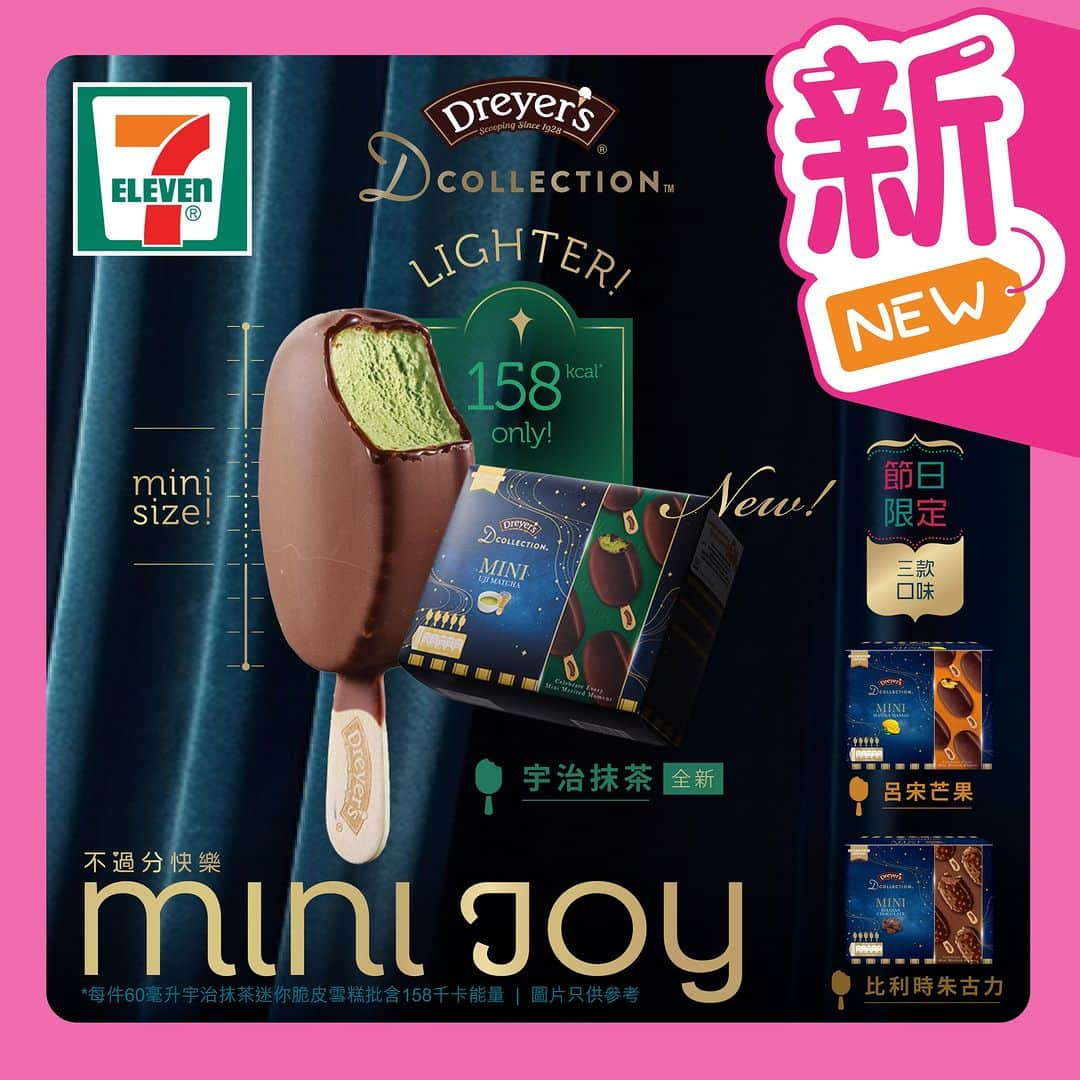 7-Eleven Hong Kongのインスタグラム：「【#FunTime之選 】  DREYER'S D-COLLECTION迷你雪糕批５件裝節日限定新登場😍！一共3款口味包括，呂宋芒果味🥭、比利時朱古力味🍫及7仔獨家發售嘅宇治抹茶味🍃！恰到好處嘅迷你雪糕批，配上節慶限定包裝，觸動味覺同視覺，啱晒係節日同家人或摯愛分享❤！  🍃#7仔獨家發售 DREYER'S D-COLLECTION宇治抹茶味迷你雪糕批 比利時朱古力脆皮外層包住宇治抹茶雪糕，充滿日本宇治抹茶嘅青澀茶香🍃，啖啖回甘，味道昇華至另一層次😍！  🥭DREYER'S D-COLLECTION呂宋芒果味迷你雪糕批 同樣係比利時朱古力脆皮外層，內層係呂宋芒果雪糕🥭🍦，果味超香濃，加上外脆內軟嘅口感，令人回味😋！  🍫DREYER'S D-COLLECTION比利時朱古力味迷你雪糕批 由外層脆皮至內層雪糕❤都係採用比利時朱古力製造，雙重滋味帶來極致享受，脆皮表面佈滿杏仁粒，令口感更豐富🤩！  #7ElevenHK #7Eleven便利店 #快啲嚟7仔啦 #陸續到舖」