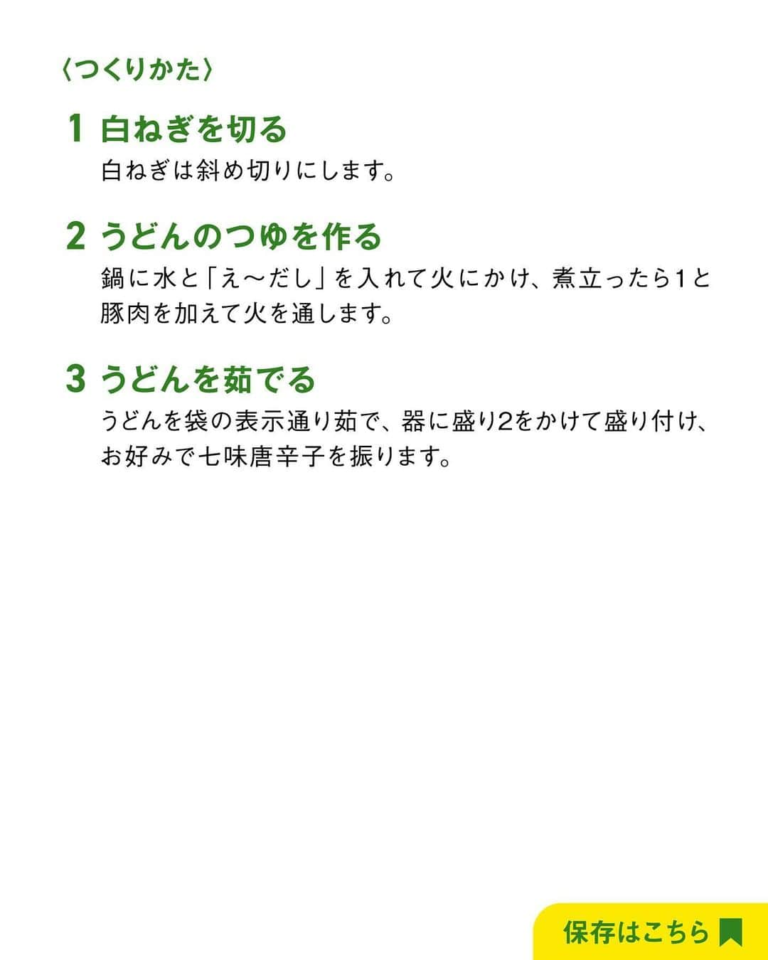 べんりで酢のトキワさんのインスタグラム写真 - (べんりで酢のトキワInstagram)「≪#レシピ付き ≫「作ってみたい！」と思ったら「❤️」ってコメントください😁  寒い日に食べたくなる❄️ ＼白ねぎと豚肉のうどん／  12月に入り、一段と寒さが厳しくなってきましたね❄️  そんな日には体があたたまるうどんはいかがですか☺️ ‌  豚肉とねぎがたっぷり入っているので、一品で十分満足できます😉  え～だしで作るうどんのつゆはだしの旨味がよくきいているので絶品✨  寒いの日にぜひ😊  ‌  ◆白ねぎと豚肉のうどん◆ ≪材料≫(2人分) ・うどん・・・2玉 ・豚こま切れ肉・・・100g ・白ねぎ・・・80g ・え～だし・・・60ml ・水・・・420ml ・七味唐辛子・・・お好みで  ≪作り方≫ ①白ねぎは斜め切りにします。 ②鍋に水と「え～だし」を入れて火にかけ、煮立ったら１と豚肉を加えて火を通します。 ③うどんを袋の表示通り茹で、器に盛り２をかけて盛り付け、お好みで七味唐辛子を振ります。  ‌ #おうちごはん #簡単レシピ #時短料理 #時短レシピ #簡単料理 #こどもごはん #簡単おつまみ #晩酌メニュー #旬レシピ #旬の食材レシピ #万能調味料 #トキワ #べんりで酢 #えーだし #えーだしレシピ #めんつゆ #だし醤油 #うどんレシピ #豚肉レシピ」12月4日 17時01分 - tokiwa_official_tajima