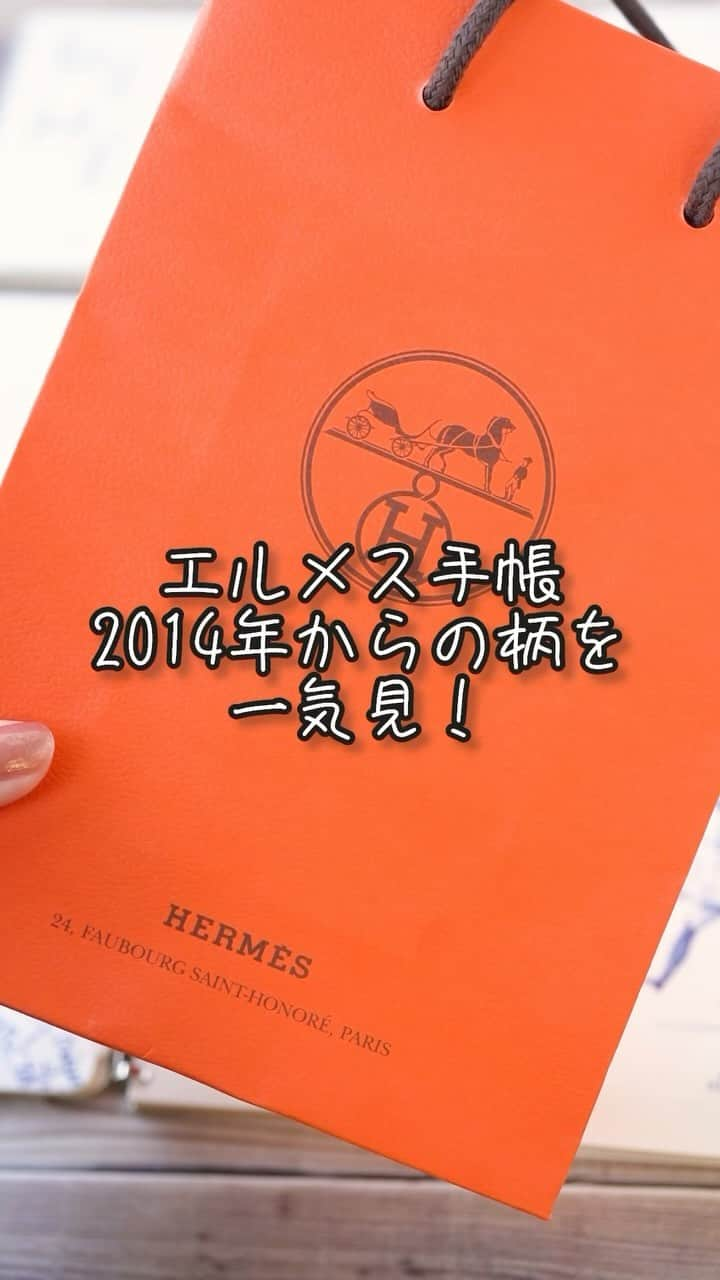 菅未里（文具ソムリエール）のインスタグラム：「エルメスの手帳、2014年から使い始めて2024年で11冊目になります。 歴代の素敵な手帳リフィルを一気見！  #stationery #エルメス　#hermes #エルメス手帳　#手帳会議 #手帳会議2024」