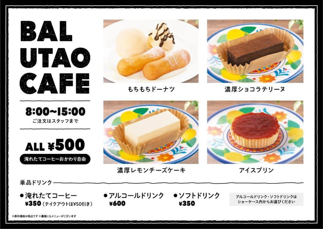 ジャンボカラオケ広場のインスタグラム：「【BAL UTAO 天王寺店・天文館わっぜ駅前店限定】 カフェメニューにスイーツセットが追加されました！  ワンコインでスイーツとコーヒーが楽しめるおトクなセット！ 🍩もちもちドーナツ 🍫濃厚ショコラテリーヌ 🍋濃厚レモンチーズケーキ 🍮アイスプリン セットの淹れたてコーヒーは、おかわり自由☕💖  ※混雑時は、お席のご利用を2時間までとさせて頂きます。」