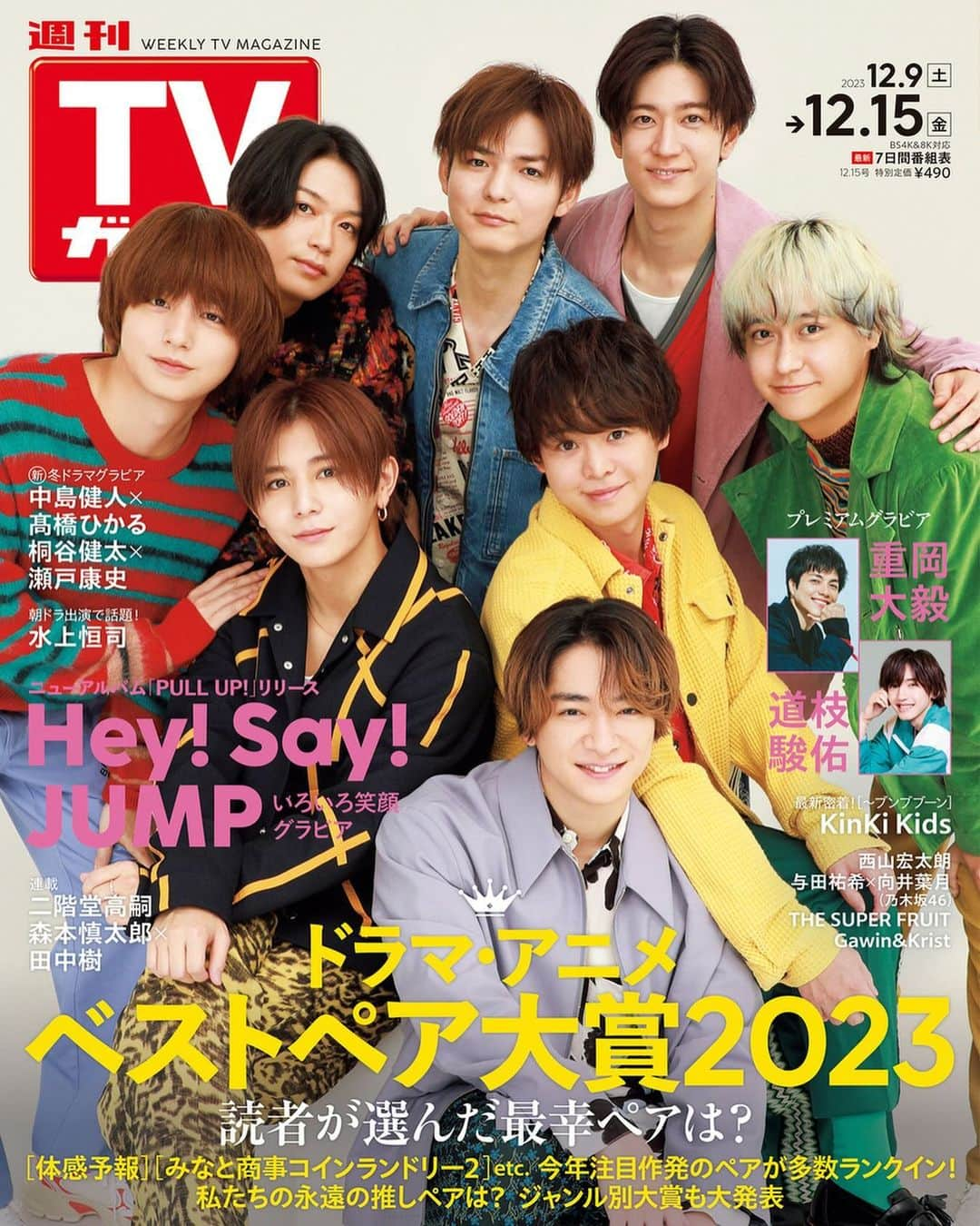 テレビ雑誌「週刊TVガイド」のインスタグラム：「⁡  ⁡ ／ #HeySayJUMP 表紙 #週刊TVガイド 12/15号 12/4（月）発売！ ＼   💿ニューアルバム「PULL UP!」リリース Hey! Say! JUMP ⁡ 🔥［マルス-ゼロの革命-］主演 #道枝駿佑   🍁ドラマ＆アニメの登場人物から決定 「ベストペア大賞2023秋」結果発表 ⁡ 🎶連続テレビ小説［ブギウギ］ #水上恒司   🎞クライマックス特集 秋ドラマ勝手に最終回大予想！ ⁡ 🎤［1万人の第九］メインパーソナリティー就任 #田中圭 ⁡ 🏠［リビングの松永さん］共演 #中島健人 × #髙橋ひかる ⁡ 🚓［院内警察］共演 #桐谷健太 × #瀬戸康史   💞ニューシングル「Monopoly」リリース #与田祐希 × #向井葉月（ #乃木坂46 ）   🍏1st Album「青い果実」リリース #THESUPERFRUIT   🇹🇭演技と美声で魅了！　タイのアーティスト俳優ペア #Gawin＆#Krist   ❄映画「ある閉ざされた雪の山荘で」主演 #重岡大毅 ⁡ 好評連載📸 #KisMyFt2 #二階堂高嗣 #SixTONES #森本慎太郎 #田中樹 #西山宏太朗」