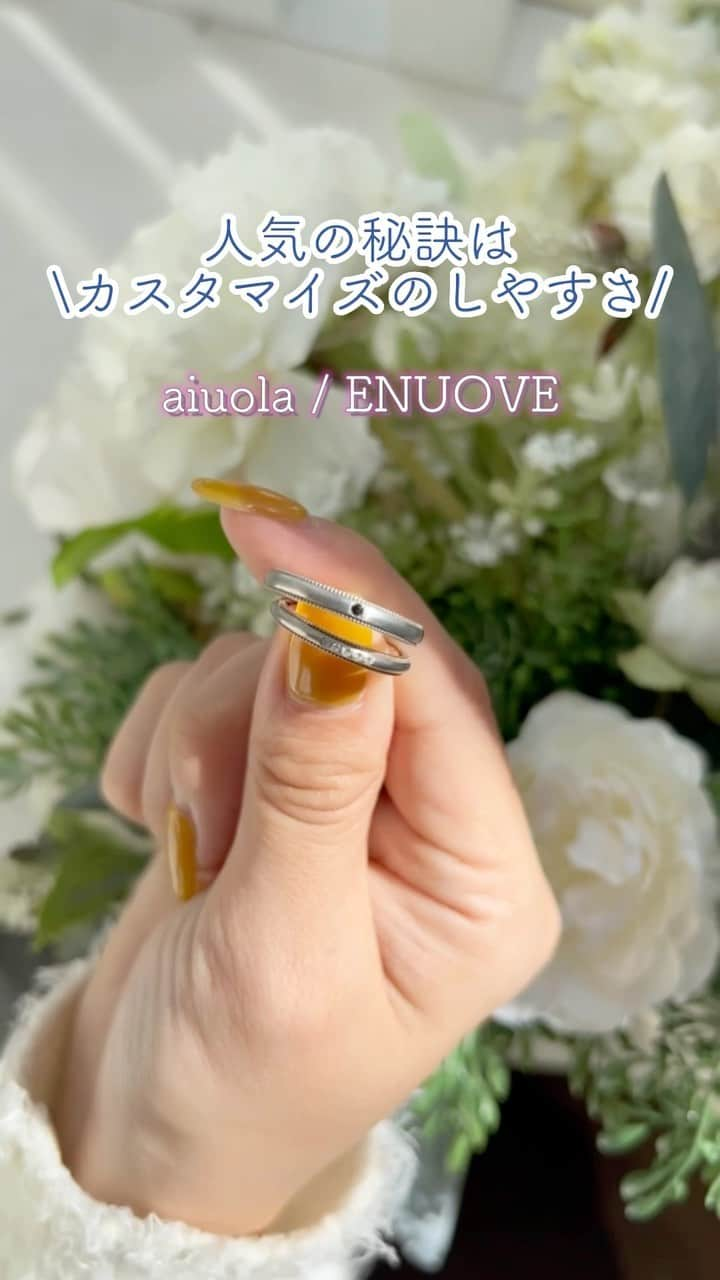 BIJOUPIKO(ビジュピコ)のインスタグラム：「ENUOVEのaiuolaをご紹介💍 ． 結婚指輪のメレダイヤの数や 婚約指輪のアームのデザインなど いろいろと細かいバリエーションがあるリング＊  セミオーダーでありながらも おふたりの好みでカスタマイズしやすい点が人気✨ ． 普段使いにも馴染みやすいデザインです🤍 . 💍リング 溢れだすよろこび . ブランド：ENUOVE -イノーヴェ- リング名：aiuola -アイウォーラ- 素材：Pt950×K18YG 価格：ER ¥146,300〜 ER(エタニティ) ￥330,000 MR(Dia5p) ￥155,100 MR(BlackDia) ￥163,900 ． ※価格は税込表記。ERは枠代のみ。 . ． 来店特典でAmazonギフトカード3,000円分を プレゼントしています✨ ※一部店舗はケンズカフェ東京のガトーショコラ引換券プレゼント ▼来店予約はこちらから @bijoupiko_official ． ． この投稿いいねと思ったら❤️をタップ、 後から見返したいときは保存、 誰かに教えたいときにはシェアしてください🫶 . . #ビジュピコ #bijoupiko #ビジュピコ_portada #結婚指輪 #婚約指輪 #ブライダルリング #マリッジリング #エンゲージリング #ウェディング #プロポーズ #サプライズ #指輪選び #指輪探し #結婚式準備 #結婚準備 #プレ花嫁 #プレ花嫁準備 #卒花嫁 #結婚準備 #前撮り #婚約指輪探し #結婚指輪探し #プラチナリング #ゴールドリング #結婚指輪オーダーメイド #2023秋婚 #2023冬婚 #2024春婚 #全国のプレ花嫁さんと繋がりたい #日本中のプレ花嫁さんと繋がりたい」