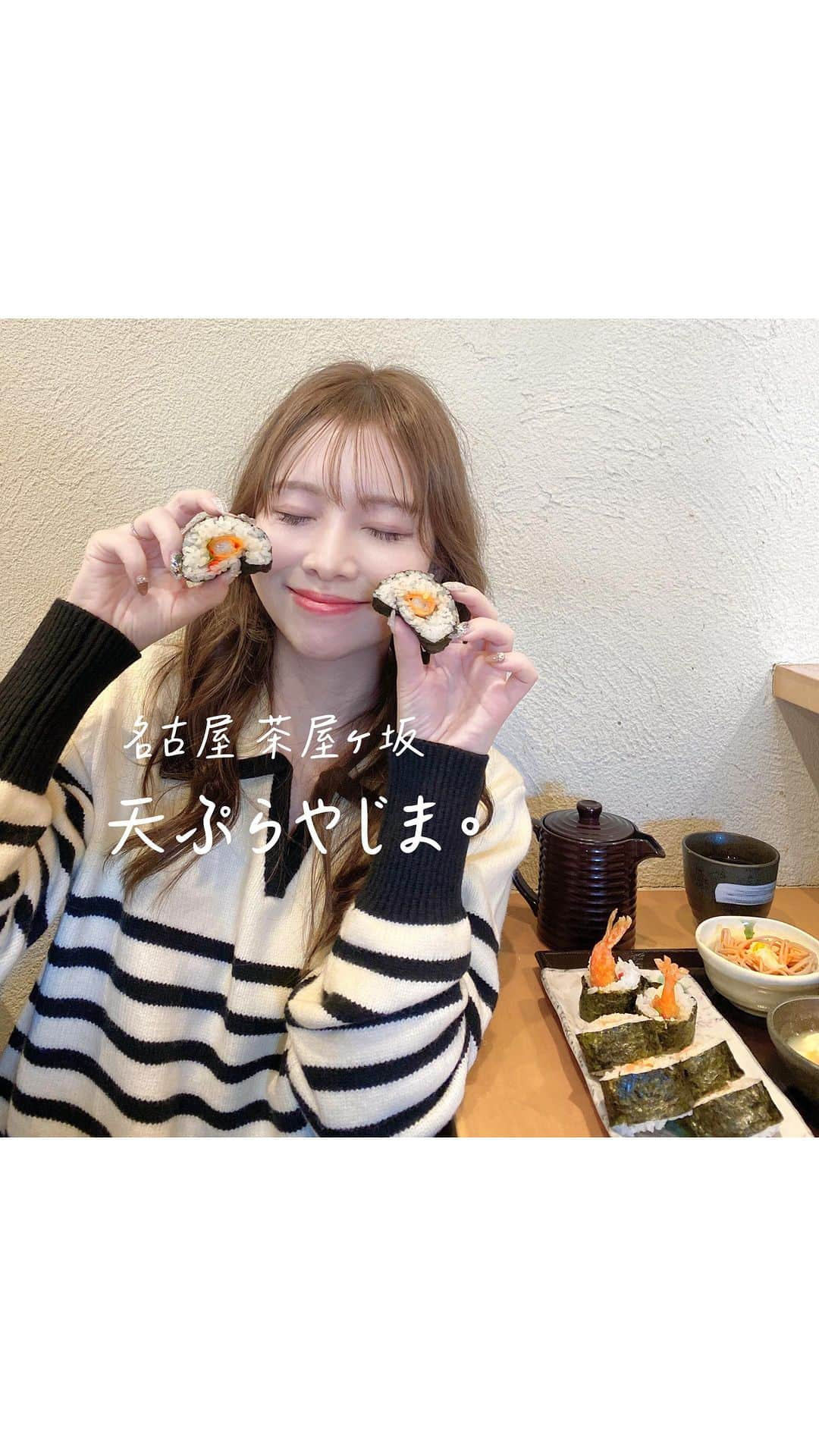 Licaのインスタグラム：「常に満席！ 大人気な 天ぷら。やじまさん🍤 PR @tenpura.yajima . なごや博覧会でグランプリを受賞した 天まる をいただきました😋 . 海老がぷりぷりで甘辛だれが美味しかった〜❤️ . 今度は天丼も食べたい！ . 【天ぷらやじま。】 🕒：11:30〜13:30 / 17:30〜21:30 💤：日曜日、月曜日 🏠：愛知県名古屋市東区砂田橋5-2-10 ロアールビル 1Ｆ ☎️：052-711-0182 🚗🅿️：○ 🚬：× 🔌：× 🛜：× . #茶屋ヶ坂 #砂田橋 #砂田橋グルメ #名古屋東区 #名古屋市東区 #名古屋市東区グルメ #なごやめし #名古屋めし#天むす#天ぷら#天丼#天ぷらやじま」