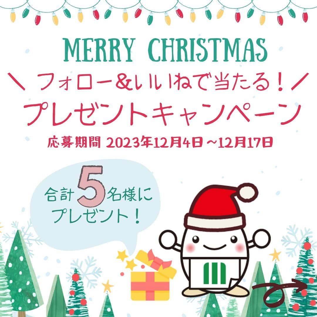 ミツハシくん-Mitsuhashi Rice-さんのインスタグラム写真 - (ミツハシくん-Mitsuhashi Rice-Instagram)「. ミツハシくんからのクリスマスプレゼント🎁 いいね！横浜！キャンペーンを実施するよ✨ みんなの応募を待ってるね❤️  ⬇️応募方法はこちら⬇️ ＝＝＝====================＝＝＝ ミツハシくんからのクリスマスプレゼント！ いいね！ミツハシライス横浜キャンペーン！ ■プレゼント商品 ミツハシライス横浜セット ☆お米とお菓子の詰合せ☆  ■応募方法 ①ミツハシライス公式アカウント  ＠3284riceをフォロー ②この投稿にいいね！  ■応募期間 2023年12月4日（月）～12月17日（日）まで  ■当選者数 5名様  ■注意事項 ※プロフィールを非公開設定にされている方は、応募対象外になりますのでご注意ください。 ※プレゼント当選の権利は、当選者様本人に限ります。 ※第三者への譲渡・転売・質入等はできません。 ※キャンペーン内容は予告なく変更・中止する場合があります。 ※本キャンペーンは、Instagramによる主催ではありません。  ■当選発表およびプレゼントの発送 ※当選発表は当選者へのInstagramダイレクトメッセージをもって替えさせていただきます。 ※公式アカウントを必ずフォローしていただきますようお願いいたします。 ※選考経過および結果に関するお問い合わせには一切お答えできません。 ※賞品の発送は日本国内に限らせていただきます。 ※記載いただいた住所に誤りがあった場合や不在等により商品のお受け取りが通常の範囲を超えてできない場合等、当選が無効となることがあります。 ※当選通知受信後、3日以内に、賞品お届け先等の必要事項を指定の方法でご連絡ください。 ※当選通知後のご連絡が途絶えた場合、当選が無効になる場合もございますので予めご了承ください。 ※本企画のお問い合わせは、本アカウントのDMまでご連絡ください。 . #ミツハシライス  #企業キャラクター #ミツハシくん  #横浜土産  #横濱お米かりんと #横浜お米すなっく #横浜米LINK  #お土産  #キャンペーン #フォローいいねキャンペーン #プレゼントキャンペーン #プレゼント企画 #プレゼント #懸賞」12月4日 17時19分 - 3284rice