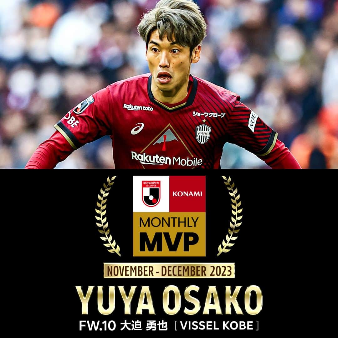 ヴィッセル神戸のインスタグラム：「大迫勇也選手が「2023明治安田生命Ｊリーグ KONAMI月間MVP」11・12月度（Ｊ１）を受賞！ 大迫選手は今シーズン3度目、通算4度目の月間MVP受賞となります。  Congratulations @yuya_osako 👏👏  #vissel #visselkobe #ヴィッセル神戸 #WeAreKobe #神戸 #kobe #一致団結 #JLeague #jリーグ #KobeForeverForward #DAZN #神戸とトモニ #大迫勇也」