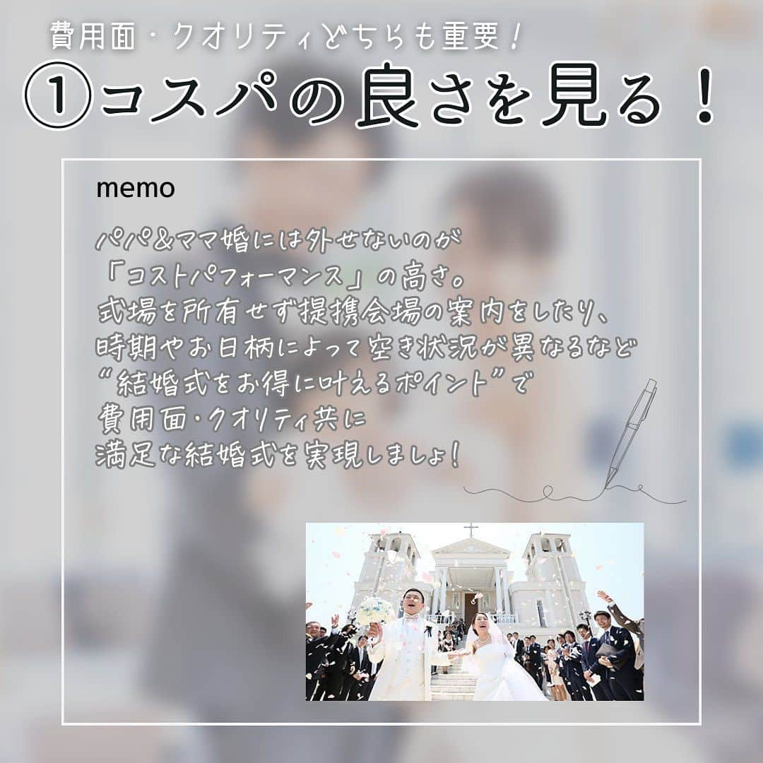 楽婚【公式】Instagramさんのインスタグラム写真 - (楽婚【公式】InstagramInstagram)「. パパママ婚の式場探し 押さえておきたいポイント7選 💡  スワイプしてチェック！>> 保存して、いつでも見返せるように 式場探し・結婚式準備を楽しんでくださいね✨ 楽婚は憧れ会場での結婚式を 「ご祝儀」で賢く叶えられます🕊️ . -——————— 格安結婚式♡総合プロデュース  憧れ会場での結婚式を「ご祝儀」で賢く叶える🕊️ 選べる全国620会場！ ふたりらしい結婚式をあげた卒花を紹介中💍 キャンペーン・イベントも随時公開＊ -——————— @rakukon をフォローして 『#楽婚』をつけて、お写真の投稿大歓迎♡ 公式IGでリグラムされるかも！？  Webでご予約はTOPのURLより♡ ⇒@rakukon . #rakukon #ベストアニバーサリー #wedding #weddingday #weddingreception #weddingreportage #weddingday #ウェディング #結婚式 #結婚 #フォトウェディング #ウェディングフォト #東京花嫁 #結婚式節約 #プレ花嫁 #卒花 #花嫁 #2023冬婚 #2024春婚 #節約婚 #節約ウェディング #結婚式節約 #節約花嫁の味方 #結婚式準備 #結婚式演出 #パパママ婚 #ファミリー婚 #式場探し #ブライダルフェア」12月4日 17時27分 - rakukon