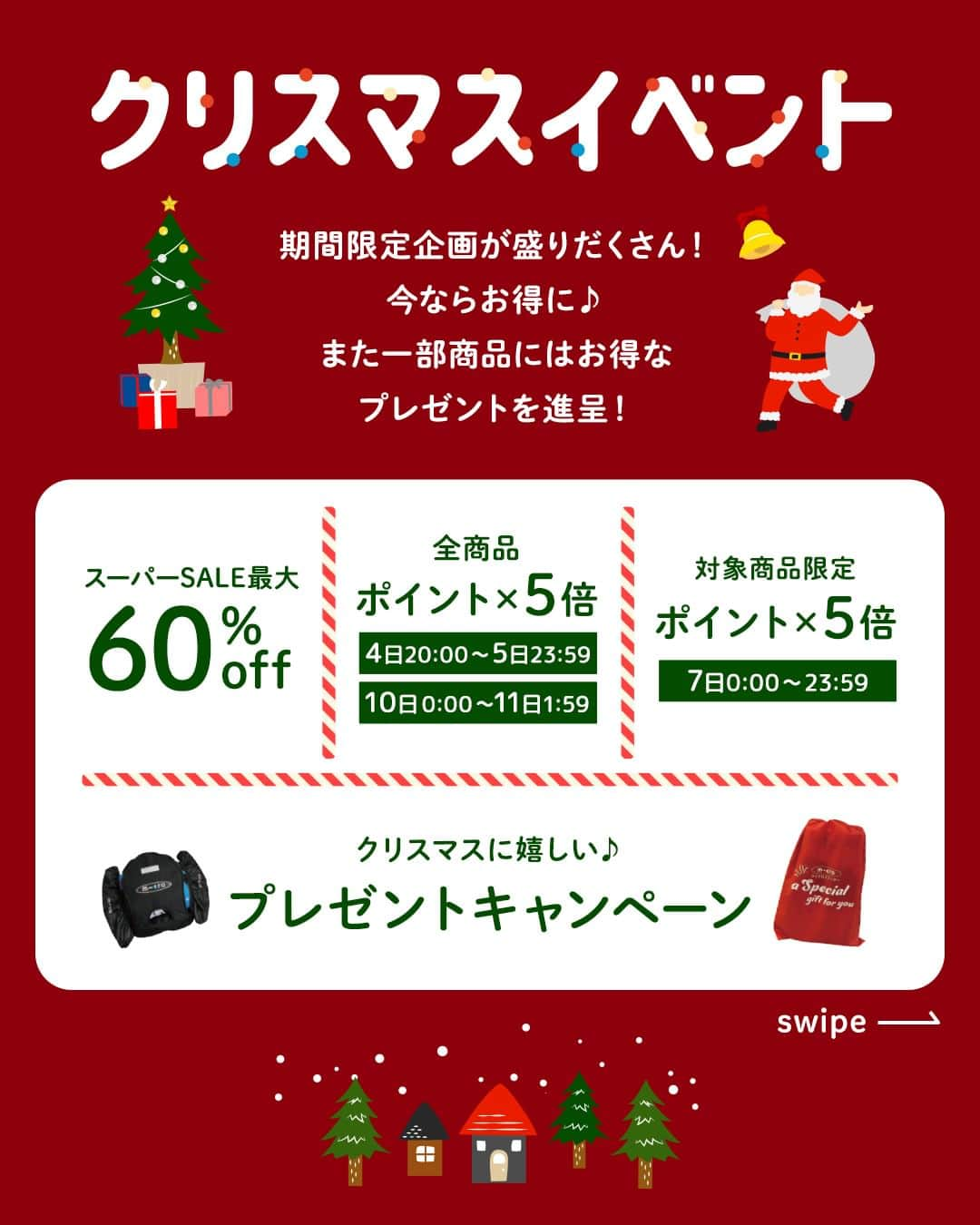 microscooters_japanさんのインスタグラム写真 - (microscooters_japanInstagram)「お待たせしました！ 12/4 20:00からついに  マイクロ楽天スーパーセール開催いたします🎉🎉  毎年クリスマスプレゼントとして大人気のキックボードから バランスバイク・アクセサリーまで最大60％OFF！！  さ/ら/に今なら対象キックボード購入で 「サンタ袋」をプレゼント！🎅🎁 今年のサンタクロースの贈り物はマイクロスクーターに決まり😘🛴  インラインスケートも今なら「専用バック」+「手首プロテクター」を プレゼント！  プレゼントは数量限定となりますので早めのご注文をお願いします😆 今すぐ楽天で「マイクロスクーター」を検索！💌  ＃キックボード ＃キックバイク ＃マイクロスクーター ＃楽天スーパーセール ＃楽天 ＃イベント ＃クリスマスプレゼント #プレゼント」12月4日 17時30分 - microscooters_japan