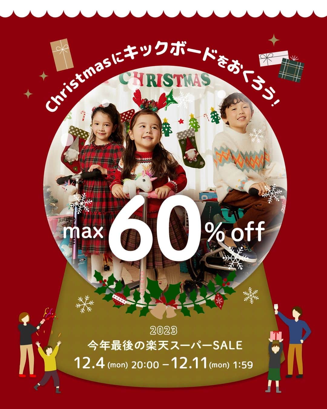 microscooters_japanのインスタグラム：「お待たせしました！ 12/4 20:00からついに  マイクロ楽天スーパーセール開催いたします🎉🎉  毎年クリスマスプレゼントとして大人気のキックボードから バランスバイク・アクセサリーまで最大60％OFF！！  さ/ら/に今なら対象キックボード購入で 「サンタ袋」をプレゼント！🎅🎁 今年のサンタクロースの贈り物はマイクロスクーターに決まり😘🛴  インラインスケートも今なら「専用バック」+「手首プロテクター」を プレゼント！  プレゼントは数量限定となりますので早めのご注文をお願いします😆 今すぐ楽天で「マイクロスクーター」を検索！💌  ＃キックボード ＃キックバイク ＃マイクロスクーター ＃楽天スーパーセール ＃楽天 ＃イベント ＃クリスマスプレゼント #プレゼント」