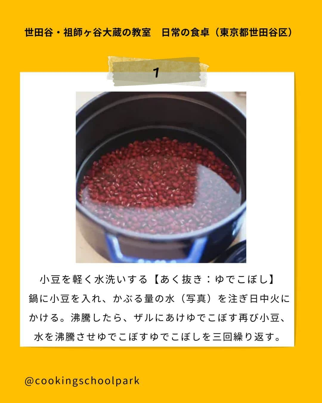 クスパさんのインスタグラム写真 - (クスパInstagram)「本日ご紹介するレシピは、SAORI 先生 @nichijyonst の『ぜんざい』です🕊  料理教室情報サイト「クスパ」で人気のレシピを発信しています！ プロからコツが学べる料理教室や、おうちでも受講できるオンラインレッスンのご予約はプロフィールのURLからお願いいたします♪  作ってみたらぜひ、【 #クスパ　#クスパレシピ 】をつけて投稿してね！ 作りたい人は、【🍳 or ❤️】をコメントしてね！  #ぜんざい#和スイーツ#あんこ #手作りおやつ #簡単レシピ #料理教室 #料理好きな人と繋がりたい」12月4日 17時39分 - cookingschoolpark