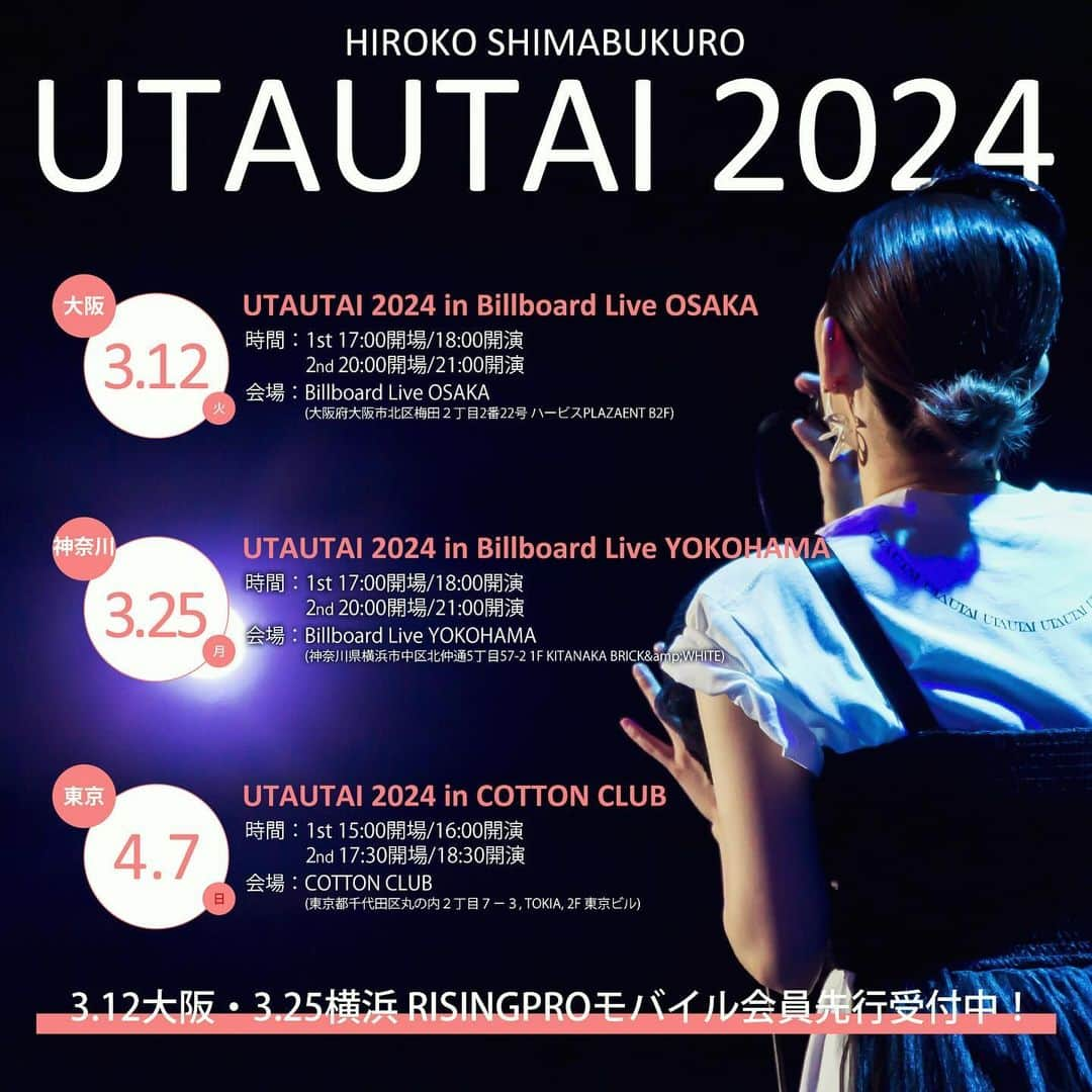 島袋寛子のインスタグラム：「- 来年。2024年。UTAUTAI。 お待ちしています♪」