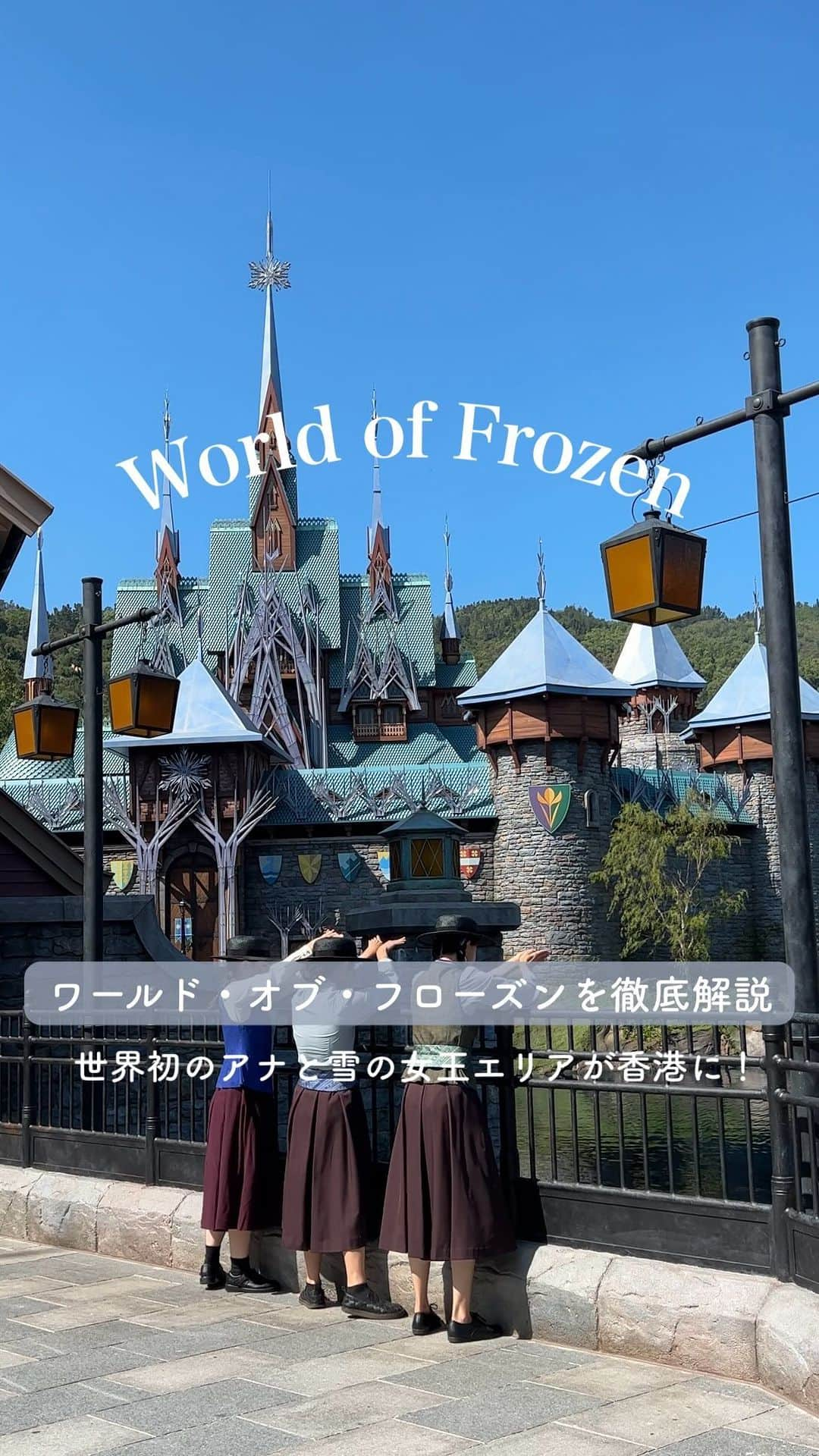 MERYのインスタグラム：「アナ雪エリアをぎゅぎゅっと徹底解説⛄️🌻❄️  香港ディズニーランド（ @hkdisneyland ）にできた世界初のアナ雪エリア「ワールド・オブ・フローズン」を徹底解説✨  アトラクションやグルメだけじゃない！ 映画を観た人にはわかる、ワクワクする仕掛けが🥰  動画内では、 🎢アトラクション ❄️ショップ 🍴グルメ 👭エクスエペリエンス 💡知っているともっと楽しいこと  などを ぎゅぎゅっとまとめているから行く前に見てね👀  他にも知っていることがあったらコメントしてね✨  #HKDisneyland #WorldofFrozen #ワールドオブフローズン #Frozen #アナと雪の女王 #SummerSnowDay #夏の雪の日 #LetItGoLikeNeverBefore #LetItGo #香港ディズニーランド #Disneyland #Disney#ディズニーランド #ディズニー #フローズンエバーアフター」