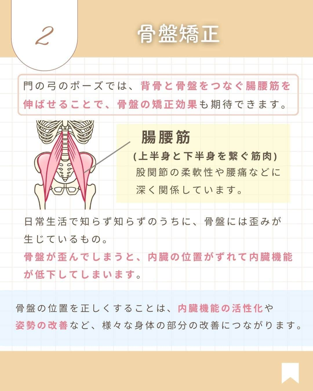 YMCメディカルトレーナーズスクール公式さんのインスタグラム写真 - (YMCメディカルトレーナーズスクール公式Instagram)「@ymcmedical　👈　他の投稿もチェック  こんにちは！ YMCメディカルトレーナーズスクールです✨  今回は、全身が気持ちよく伸びる 「門の弓のポーズ」についてご紹介します⛩  このポーズは、初心者の方でも比較的挑戦しやすい ポーズになります😊💕 ぜひ門の弓のポーズの効果を知り、実践してみてください！  ：：：：：：：：：：：：：：：：：：：：：：  YMCメディカルトレーナーズスクール @ymcmedical　◀️　🙌  ヨガ・健康に関する役立つ情報を発信中📶  ：：：：：：：：：：：：：：：：：：：：：：  #ymcメディカルトレーナーズスクール　 #YMCヨガスタジオ　 #RYT２００　 #ヨガ資格　 #ヨガインストラクター #ヨガ初心者 #ヨガポーズ #アーサナ #門のポーズ」12月4日 18時00分 - ymcmedical