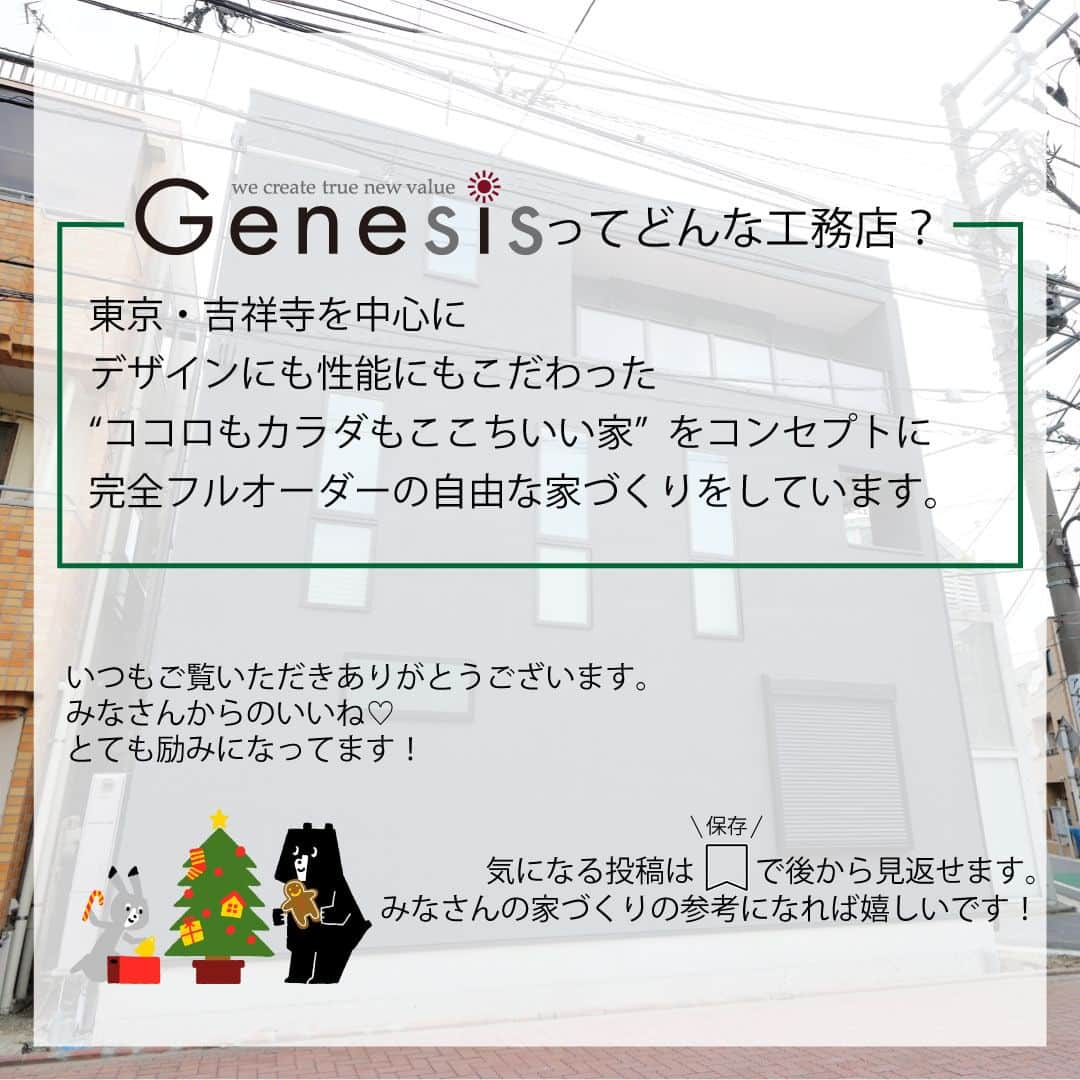 株式会社ジェネシスさんのインスタグラム写真 - (株式会社ジェネシスInstagram)「ホームページの施工事例を更新しました！ 『三角地に建つ３階建て二世帯住宅』  都心部の三角地に建つ３階建ての二世帯住宅。  １階は親世帯、２・３階は子世帯となっており、 屋上はわんちゃんが伸び伸びと遊べるドッグランに🐕  ２階LDKは天井の間接照明がポイント👍  ほかのお写真はホームページにて公開中です。 ぜひご覧になってみてください。  ************************* ホームページの施工事例ではお住まいごとに広さや気になる価格などをより詳しくご紹介中！  ぜひご覧になってみてください。  HPへはプロフィールのトップからどうぞ （@genesis_kichijoji） **************************  ジェネシスではみなさまのライフスタイルに合わせたここちいい家づくりをご提案しています。  来場相談の他、オンライン相談も承っておりますのでお気軽にお問い合わせください📨  #マイホーム #新築 #インテリア #住宅 #家 #house #工務店 #暮らし #家づくり #interior #建築 #architecture #マイホーム計画 #design #デザイン #住まい #自然素材 #myhome #施工事例 #設計 #一戸建 #home #ジェネシス #吉祥寺 #二世帯住宅プラン  #おしゃれな家づくり #自由設計の家 #3階建て住宅 #ドッグランのある家」12月4日 18時00分 - genesis_kichijoji