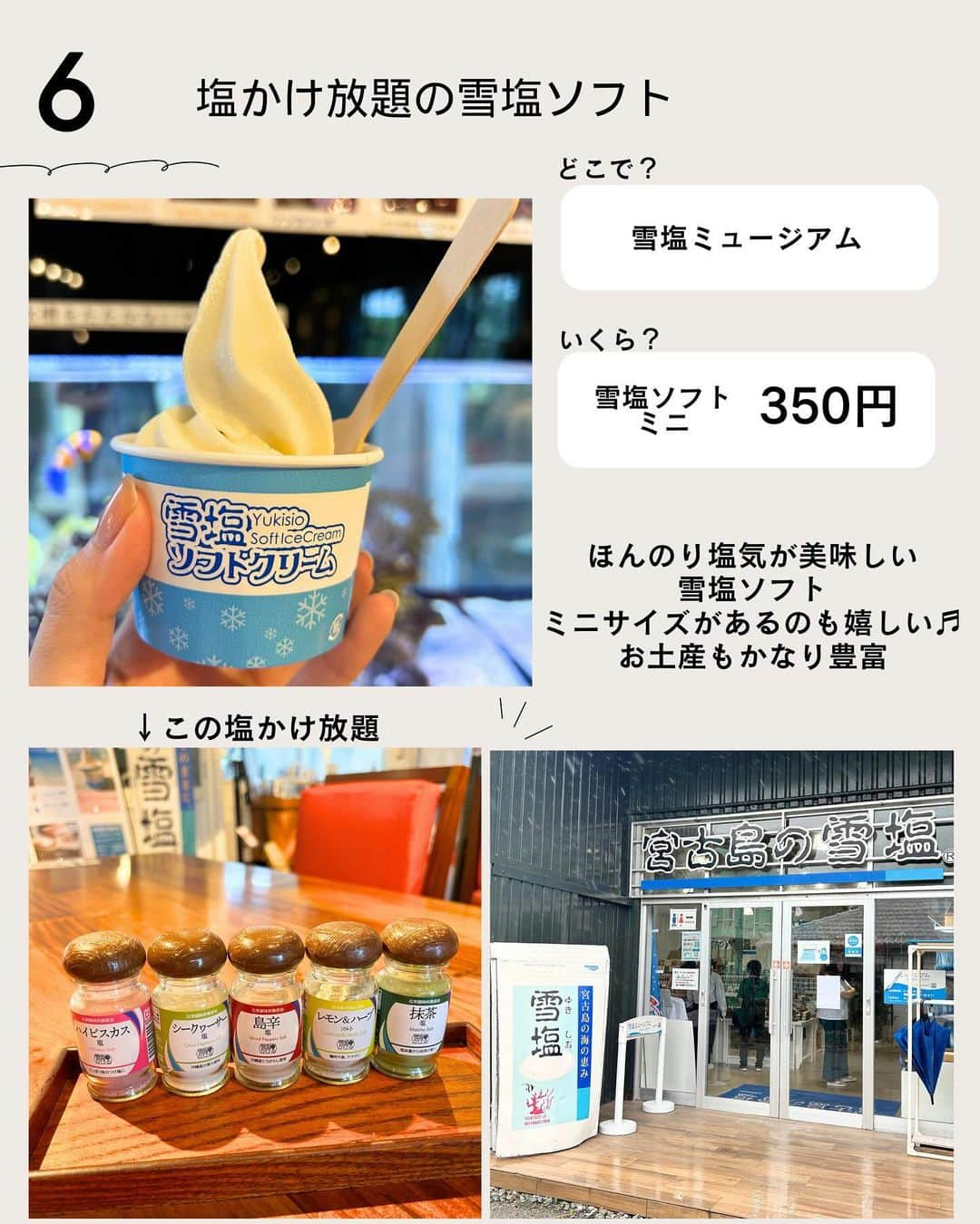 じゅみさんのインスタグラム写真 - (じゅみInstagram)「\ 絶対食べたい絶品宮古島フード7選🏝️ / ⁡ 初宮古島✈️ これは…👀💕と感動したグルメを 7選にまとめてみたよ🙋‍♀️ ⁡ ............ ............ ............ ............ ①AOSORA PARLOR 📍 沖縄県宮古島市下地来間104-1  🕰️ 10:00～1700 ............ ............ ............ ............ ② ホライズンカフェ 📍 沖縄県宮古島市伊良部佐和田1725-9 フェリスパーク ⁡🕰️ 8:00～10:30 モーニングにぜひ🥞 ............ ............ ............ ............ ③ すむばり食堂 📍 沖縄県宮古島市平良字狩俣768-4  🕰️ 11:00 ～ 17:00(1 月～ 3 月11:00 ～ 16:00) 水曜日定休日 🌊池間大橋の手前にあり ............ ............ ............ ............ ④なかゆくい商店 📍 沖縄県宮古島市伊良部字国仲57-3  🕰️ [月]13:30～16:00 [火・水・金・土・日] 9:30～12:00/13:30～16:00  木曜定休日 ⁡ ............ ............ ............ ............ ⑤ましな珈琲(浜口水産) 📍 沖縄県宮古島市伊良部字国仲431-1  🕰️ 9:00～17:30 ............ ............ ............ ............ ⑥ 雪塩ミュージアム 📍 沖縄県宮古島市平良字狩俣191  🕰️ 5～8月　9:00～18:00 9～4月　9:00～17:00 ............ ............ ............ ............ ⑦しゃぶ庵 📍 沖縄県宮古島市平良字西里176-2 シティライフ宮古ラブニール1F 🕰️ 11:30 ～ 15：00（L.O14：30） 17：30～22：00（L.O21：30） ............ ............ ............ ............ ⁡ ────────────── ⁡ 最後まで見てくださりありがとうございます！ ⁡ 気に入ってもらえたら、　 いいね👍コメント📝保存📍 励みになります🙇‍♀️ ⁡ ────────────── #宮古島 #宮古島グルメ #沖縄グルメ #宮古島旅 #沖縄旅 #離島 #下地島 #池間島 #来間島 #伊良部島 #なかゆくい商店 #すむばり食堂 #雪塩 #雪塩ミュージアム #宮古島カフェ #宮古島ランチ #宮古島ディナー」12月4日 18時01分 - jumy_as