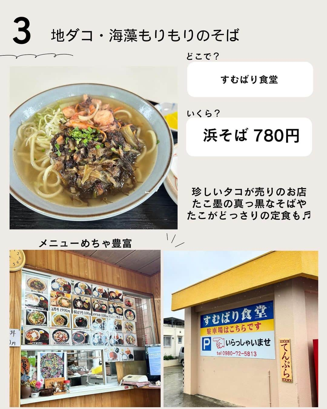 じゅみさんのインスタグラム写真 - (じゅみInstagram)「\ 絶対食べたい絶品宮古島フード7選🏝️ / ⁡ 初宮古島✈️ これは…👀💕と感動したグルメを 7選にまとめてみたよ🙋‍♀️ ⁡ ............ ............ ............ ............ ①AOSORA PARLOR 📍 沖縄県宮古島市下地来間104-1  🕰️ 10:00～1700 ............ ............ ............ ............ ② ホライズンカフェ 📍 沖縄県宮古島市伊良部佐和田1725-9 フェリスパーク ⁡🕰️ 8:00～10:30 モーニングにぜひ🥞 ............ ............ ............ ............ ③ すむばり食堂 📍 沖縄県宮古島市平良字狩俣768-4  🕰️ 11:00 ～ 17:00(1 月～ 3 月11:00 ～ 16:00) 水曜日定休日 🌊池間大橋の手前にあり ............ ............ ............ ............ ④なかゆくい商店 📍 沖縄県宮古島市伊良部字国仲57-3  🕰️ [月]13:30～16:00 [火・水・金・土・日] 9:30～12:00/13:30～16:00  木曜定休日 ⁡ ............ ............ ............ ............ ⑤ましな珈琲(浜口水産) 📍 沖縄県宮古島市伊良部字国仲431-1  🕰️ 9:00～17:30 ............ ............ ............ ............ ⑥ 雪塩ミュージアム 📍 沖縄県宮古島市平良字狩俣191  🕰️ 5～8月　9:00～18:00 9～4月　9:00～17:00 ............ ............ ............ ............ ⑦しゃぶ庵 📍 沖縄県宮古島市平良字西里176-2 シティライフ宮古ラブニール1F 🕰️ 11:30 ～ 15：00（L.O14：30） 17：30～22：00（L.O21：30） ............ ............ ............ ............ ⁡ ────────────── ⁡ 最後まで見てくださりありがとうございます！ ⁡ 気に入ってもらえたら、　 いいね👍コメント📝保存📍 励みになります🙇‍♀️ ⁡ ────────────── #宮古島 #宮古島グルメ #沖縄グルメ #宮古島旅 #沖縄旅 #離島 #下地島 #池間島 #来間島 #伊良部島 #なかゆくい商店 #すむばり食堂 #雪塩 #雪塩ミュージアム #宮古島カフェ #宮古島ランチ #宮古島ディナー」12月4日 18時01分 - jumy_as