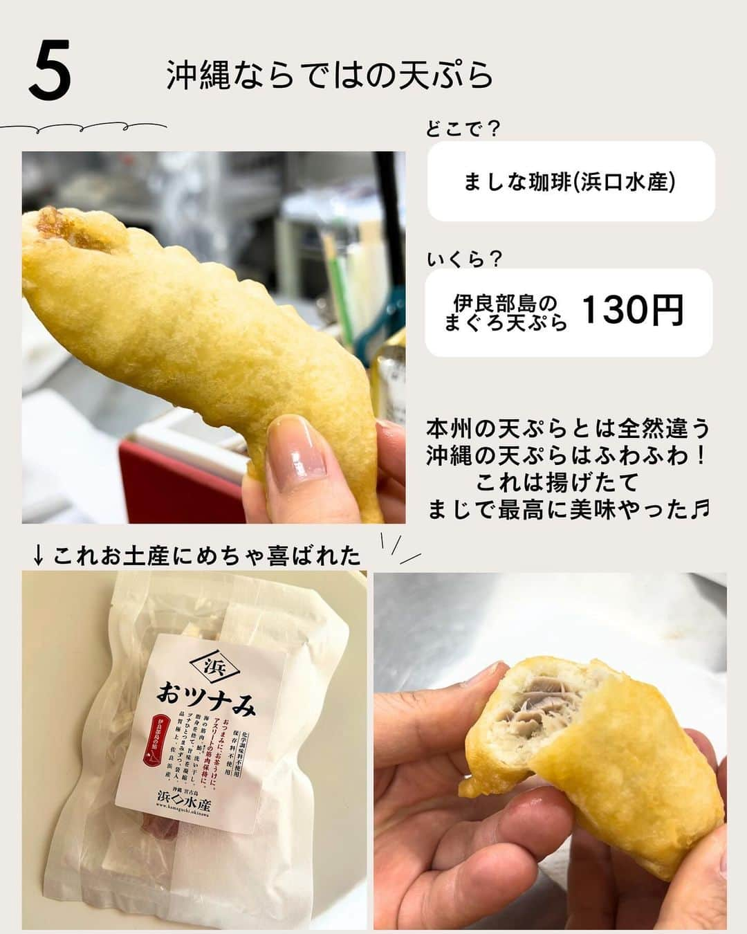 じゅみさんのインスタグラム写真 - (じゅみInstagram)「\ 絶対食べたい絶品宮古島フード7選🏝️ / ⁡ 初宮古島✈️ これは…👀💕と感動したグルメを 7選にまとめてみたよ🙋‍♀️ ⁡ ............ ............ ............ ............ ①AOSORA PARLOR 📍 沖縄県宮古島市下地来間104-1  🕰️ 10:00～1700 ............ ............ ............ ............ ② ホライズンカフェ 📍 沖縄県宮古島市伊良部佐和田1725-9 フェリスパーク ⁡🕰️ 8:00～10:30 モーニングにぜひ🥞 ............ ............ ............ ............ ③ すむばり食堂 📍 沖縄県宮古島市平良字狩俣768-4  🕰️ 11:00 ～ 17:00(1 月～ 3 月11:00 ～ 16:00) 水曜日定休日 🌊池間大橋の手前にあり ............ ............ ............ ............ ④なかゆくい商店 📍 沖縄県宮古島市伊良部字国仲57-3  🕰️ [月]13:30～16:00 [火・水・金・土・日] 9:30～12:00/13:30～16:00  木曜定休日 ⁡ ............ ............ ............ ............ ⑤ましな珈琲(浜口水産) 📍 沖縄県宮古島市伊良部字国仲431-1  🕰️ 9:00～17:30 ............ ............ ............ ............ ⑥ 雪塩ミュージアム 📍 沖縄県宮古島市平良字狩俣191  🕰️ 5～8月　9:00～18:00 9～4月　9:00～17:00 ............ ............ ............ ............ ⑦しゃぶ庵 📍 沖縄県宮古島市平良字西里176-2 シティライフ宮古ラブニール1F 🕰️ 11:30 ～ 15：00（L.O14：30） 17：30～22：00（L.O21：30） ............ ............ ............ ............ ⁡ ────────────── ⁡ 最後まで見てくださりありがとうございます！ ⁡ 気に入ってもらえたら、　 いいね👍コメント📝保存📍 励みになります🙇‍♀️ ⁡ ────────────── #宮古島 #宮古島グルメ #沖縄グルメ #宮古島旅 #沖縄旅 #離島 #下地島 #池間島 #来間島 #伊良部島 #なかゆくい商店 #すむばり食堂 #雪塩 #雪塩ミュージアム #宮古島カフェ #宮古島ランチ #宮古島ディナー」12月4日 18時01分 - jumy_as