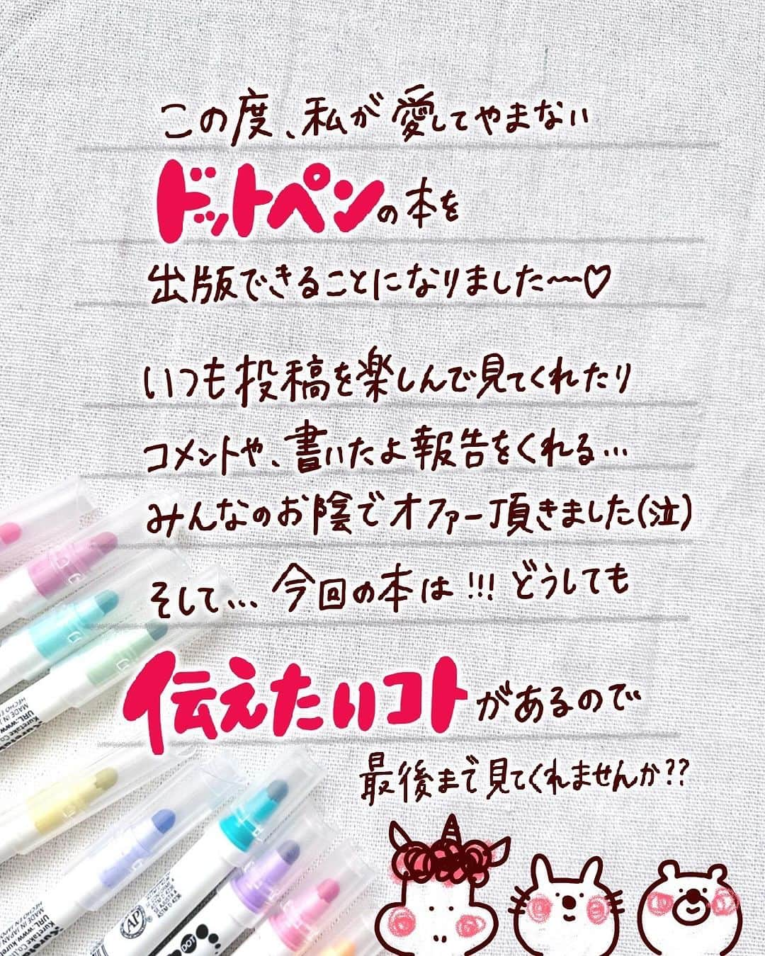 あゆあゆさんのインスタグラム写真 - (あゆあゆInstagram)「いつも応援ありがとう😭🩷 この度、KADOKAWAさんから 念願の愛してやまないドットペンの書籍を 出版させて頂くことになりましたーーー✨ ⁡ ⁡ 【絵心＆センスなしでOK! クリーンカラードットで伝えるメッセージ】が 2024年1月24日から書店やAmazonで 発売されますーーーーーー！  …ということで、 本日18:00〜予約開始致しました✨😭✨ なんとー！！！！ドットペンオンリーよ!? やばばばばーーー🤣❤️‍🔥 今まで内緒にしててごめん！！😭🩷 でもやっとやっと大好きなみんなに報告できて めちゃくちゃ嬉しいぃぃ❤️‍🔥  もうこれで、描けません！なんて人は おらんくなるよね？🥹❤️‍🔥  ⁡ ⁡ ⁡ 〜あゆあゆのドットペンへの想い〜 ⁡ 実は可愛い書き方を発信し始めた3年前から… 『上手く書けない💦』 『どうやったらセンスがつきますか？』 『絵心ないので絵を描けなくて💦』 『子供に書いてあげたいけど難しい😓』 ってお悩みが毎日のように届いてるんです。 ⁡ どうにかしたいなぁって 簡単に書けるアイデアを発信しながら 文具にも詳しくなりたくて 手当たり次第買い漁っては試しての日々。 いくら使ったんでしょう？？？はてw そんな時に出会ったのが！！！！！ 【ドットペン】だったんです😭❤️‍🔥  ⁡ 初めてドットペンで書いた時は衝撃で… 『これなら誰でも書けるやん!!!』と 1人興奮したのを今でも鮮明に覚えてますw そこから苦手でも書いてみたい人のために 可愛い＆簡単な書き方を書き続けました✨ ⁡ すると… 『あゆあゆさんからドットペンを知って…』 という声も増え始め 『できたよ！』 『センスない私でも書けました！』 という喜びの声が届くようになって来ました😭🩷 あーーーん、嬉しいやないかーい😭❤️‍🔥 ⁡ そんな時のこの書籍のオファー✨ 正直…興奮でしたよwww🤣 ⁡ 手書きが苦手な人。 書きたいけど諦めて来た人。 センスや絵心がないと諦めて来た人に… 『できた！！！』と体感してほしい🔥 ⁡ そんな想いを込めて… 初めはセンスなんてなかった私が届ける このドットペンの本。 ⁡ 一人でも多くの人に この本が届くことを祈って❤️ ⁡ あゆあゆ ⁡ ✐✎ ✐✎ ✐✎ ✐✎ ✐✎ ✐✎ ✐✎ ✐✎  Amazonにて現在予約受付中！ ⁡ ストーリー、 ハイライトもチェックしてね👍❤️ ⁡ ✤発売日…2024.01.24(水)  ✤出版社…KADOKAWA ✤価格…1,430円(税込) ✐✎ ✐✎ ✐✎ ✐✎ ✐✎ ✐✎ ✐✎ ✐✎  ⁡ #出版 #kadokawa #手書きイラスト #手描きイラスト  #手書き文字 #メッセージカード  #可愛いイラスト  #ドットペン #kuretake #書籍 #文房具好きな人と繋がりたい  #書くことが好き #ちょこっとイラスト  #イラスト本 #簡単イラスト #zigcleancolordot #あゆあゆドットペン #あゆ活 @kuretakejapan  @zig_cleancolordot」12月4日 18時02分 - happymoji_ayuayu