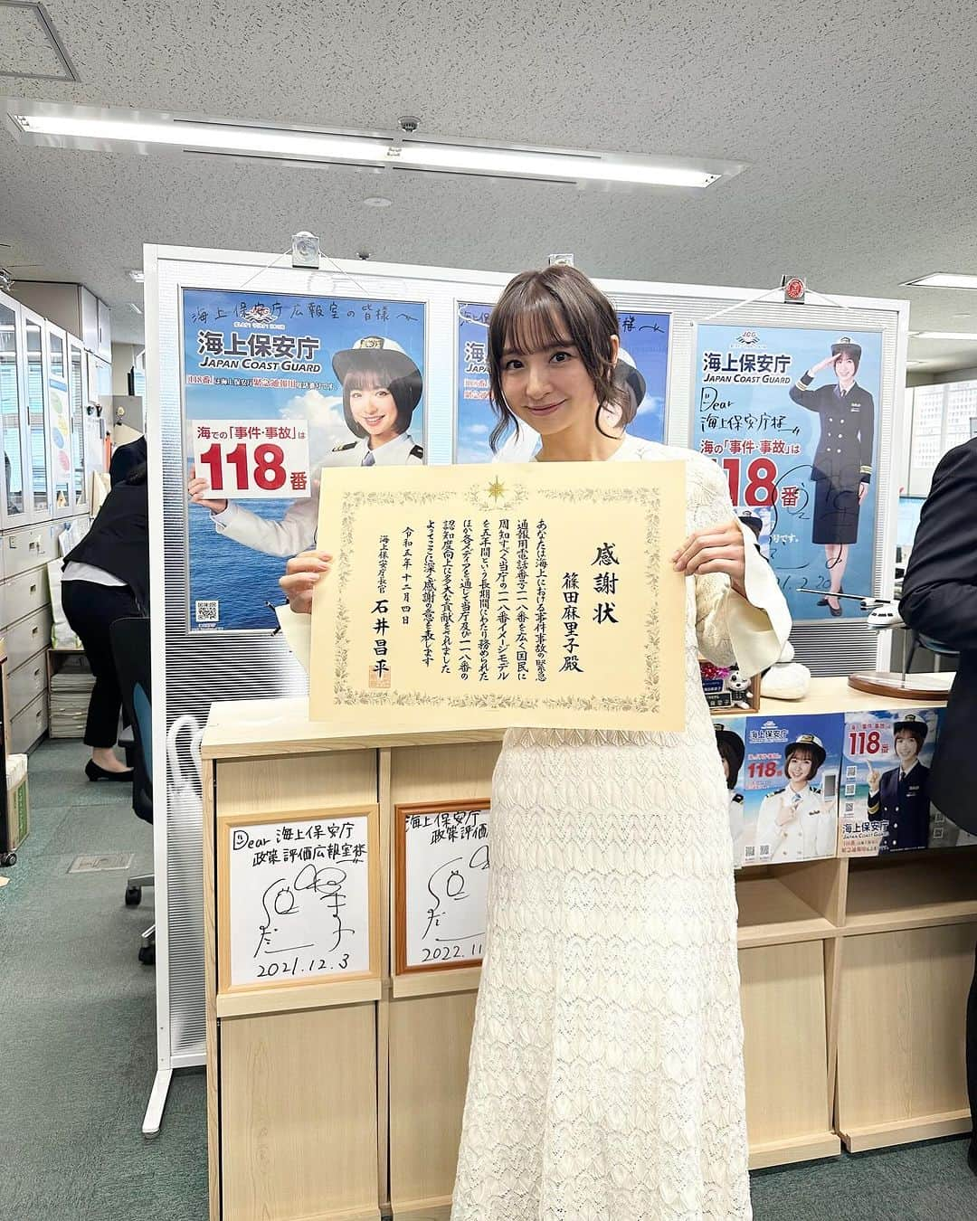 篠田麻里子さんのインスタグラム写真 - (篠田麻里子Instagram)「海上保安庁の皆様、５年間イメージモデルありがとうございました。 イメージモデルを務め、１１８番の認知度向上に少しでも貢献できていれば幸いです。 今回、長官から感謝状をいただき、大変嬉しく思います！ 引き続き海上保安庁ファミリーの一員。 というありがたいお言葉を頂き感謝しております。  今後も、海の安全を守ってくださる海上保安庁を応援していきます。　  海での事件、事故は１１８番♡  #感謝状贈呈式」12月4日 18時03分 - shinodamariko3