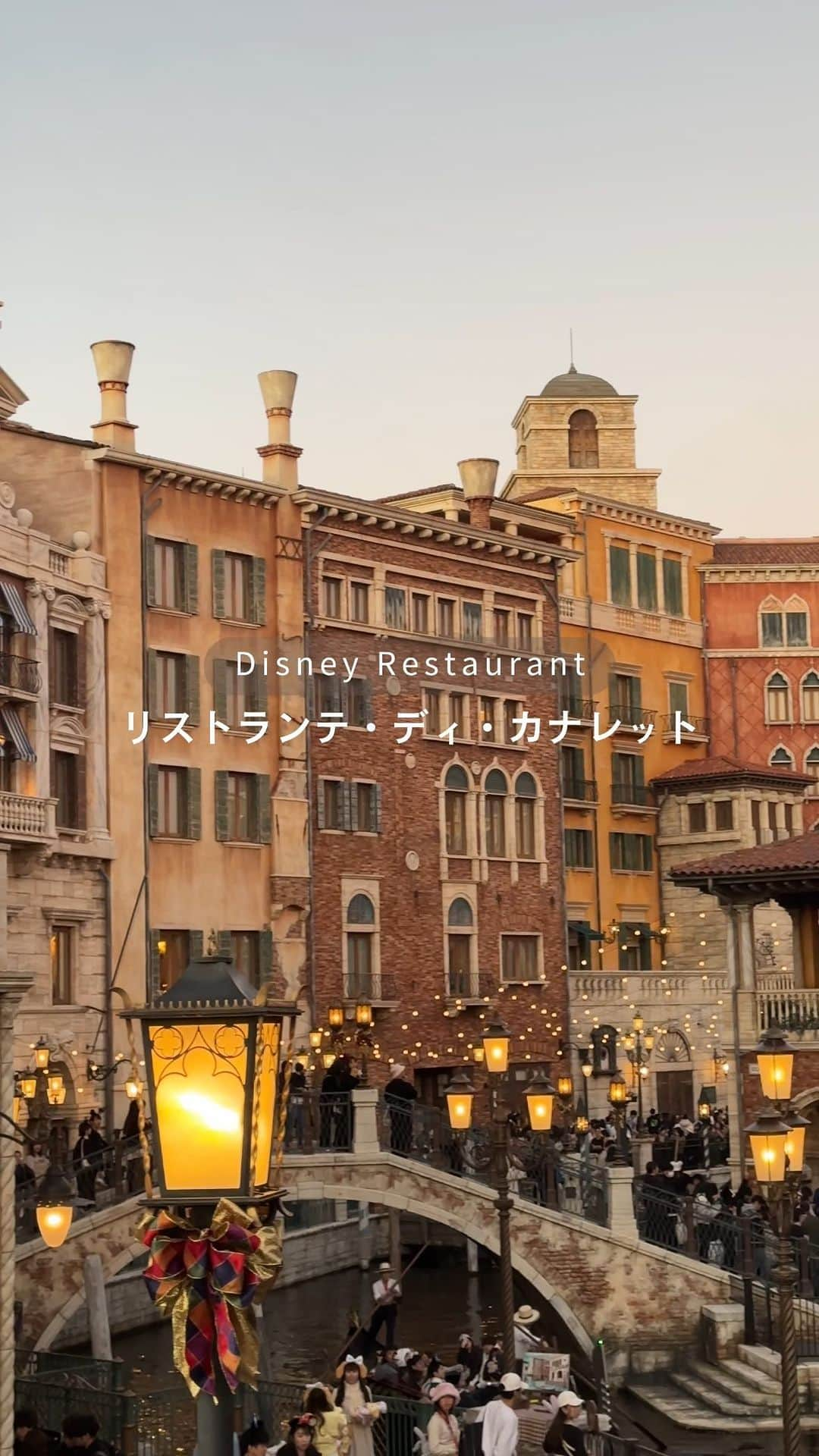 RIEのインスタグラム：「【 Disney Restaurant 】 ディズニーシーでNo.1🎖️ ロマンティックなイタリアンレストラン🇮🇹 ⁡ メディテレーニアンハーバー内にある リストランテ・ディ・カナレット🍕 ⁡ ワインがどんどん進んじゃうくらい🍷 窯焼きピザやパスタは本当に美味しかった🍝 ⁡ 運河沿いのテラス席は幻想的な雰囲気で 夕方や夜景の時間帯もおすすめ🌃 ⁡ ⁡ この日は日曜日ということもあり、 1ヶ月前の予約も、当日予約も敗戦したので 10時より店頭列に並びました🪄 ⁡ 30分もせずに案内していただくことができ 奇跡的に狙ってたテラス席に空きがあり 幸運に恵まれたランチタイムになりました👼🏼🙏🏼 ⁡ ⁡ ⁡ 過去のディズニー投稿は👇🏼 🌏 #rietabi_disney  ⁡ ⁡ ⁡ ⁡ ⁡ #ディズニーシー #ディズニーフード #ディズニーレストラン #ディズニーグルメ #リストランテディカナレット #カナレット #メディテレーニアンハーバー #ディズニーデート #記念日ディズニー #大人ディズニー #クリスマスディズニー #tokyodisneysea #disneyfood #ristrantedicanaletto」