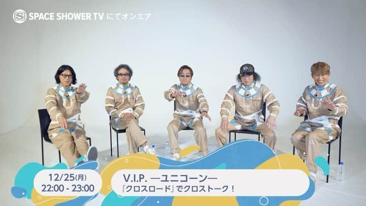 SPACE SHOWER TVのインスタグラム：「. ＼＼＼📢スポット映像到着／／／ 🔥V.I.P. ー ユニコーンー「クロスロード」でクロストーク！🔥  【放送日時】 12/25(月)22:00～23:00  【番組紹介】 今年10月にEP「ええ愛のメモリ」、11月にニューアルバム「クロスロード」をリリースしたユニコーンの特別番組をオンエア💿 ニューアルバム「クロスロード」についてメンバー全員参加のクロストークや、「OAW!」と「クロスロード」のミュージックビデオ撮影に潜入したメイキング映像もあり！  クロストークでは、最新アルバム「クロスロード」とその直前の10月にリリースされたAIコンセプトのEP「ええ愛のメモリ」の関連性を、発案者の ABEDON を中心に紹介。メンバーが若手の頃の歌声を学習した AI に対し、5人それぞれが「あの頃、作っていたような楽曲」を制作するという前代未聞のアイデアに関して、その発端や提案時の他のメンバーの反応、実際の制作過程と完成した作品を聴いての感想に加え、そもそも AI というものをどのように考えているかに話が及ぶなど濃密な内容に。  続いて11月にリリースとなったアルバム「クロスロード」は「ええ愛のメモリ」の収録楽曲を、実際に本物が歌うという想像の斜め上を行く作品が完成し、「とにかく明るい」というテーマになった逸話やタイトル「クロスロード」に込められた意味など、アルバムをより楽しく聴ける裏話が満載となっています。  更には「OAW!」と「クロスロード」のミュージックビデオ撮影時の密着映像や、 12/2(土)からスタートし、来年3月まで開催される全国ツアーの意気込みも語られ、最新のユニコーンをお届けします💪  #ユニコーン #スペシャ」