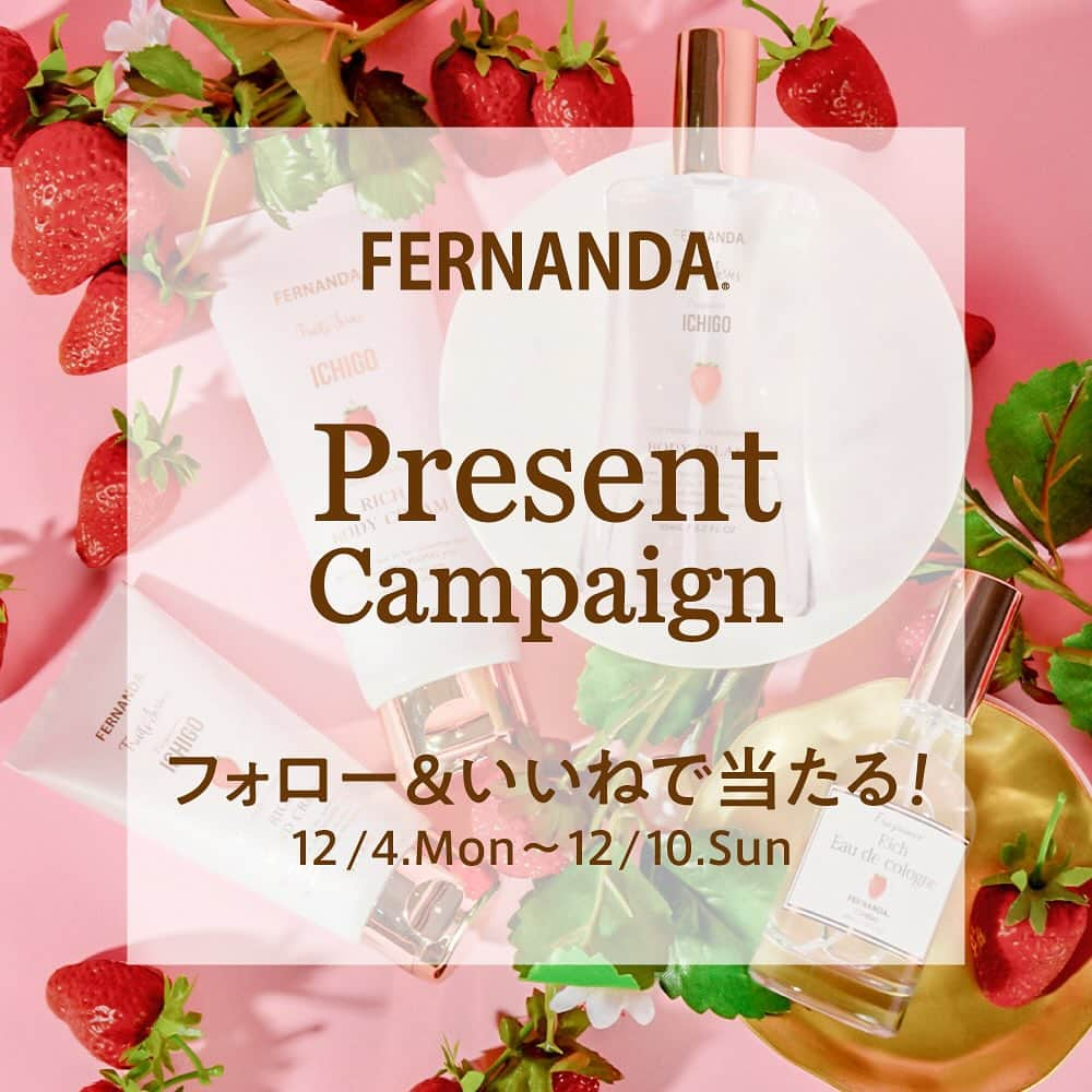 FERNANDAのインスタグラム：「▶︎ 𝓟𝓻𝓮𝓼𝓮𝓷𝓽 𝓬𝓪𝓶𝓹𝓪𝓲𝓰𝓷  《✨人気企画✨》 プレゼントキャンペーンスタート- ̗̀🎁 ̖́-  好評販売中のフルーツシリーズ イチゴコレクションよりリッチハンドクリームをプレゼント🍓  　 【応募方法】 ・フェルナンダ公式アカウントを @fernanda_jpフォロー ・本投稿をいいね！ ・コメントやタグ付けストーリー投稿で 当選確率UPのチャンス👍🏻 ̖́-  【応募期間】 2023年12月4日～ 2023年12月10日18:00まで  【プレゼント内容】 イチゴコレクション リッチハンドクリームを 3名様にプレゼント  【応募に関する注意事項】 ・プロフィールを非公開にされているアカウントは応募対象外となりますのでご注意ください。 ・当選者にはDMでお知らせ ・アカウントのフォローを外されますと当選連絡が出来ないためご了承ください。  #FERNANDA #フェルナンダ #フレグランス #fragrance #香水 #プレゼントキャンペーン #プレゼント企画  #プレゼントキャンペーン実施中 #プレゼント企画実施 #イチゴ #ICHIGO」