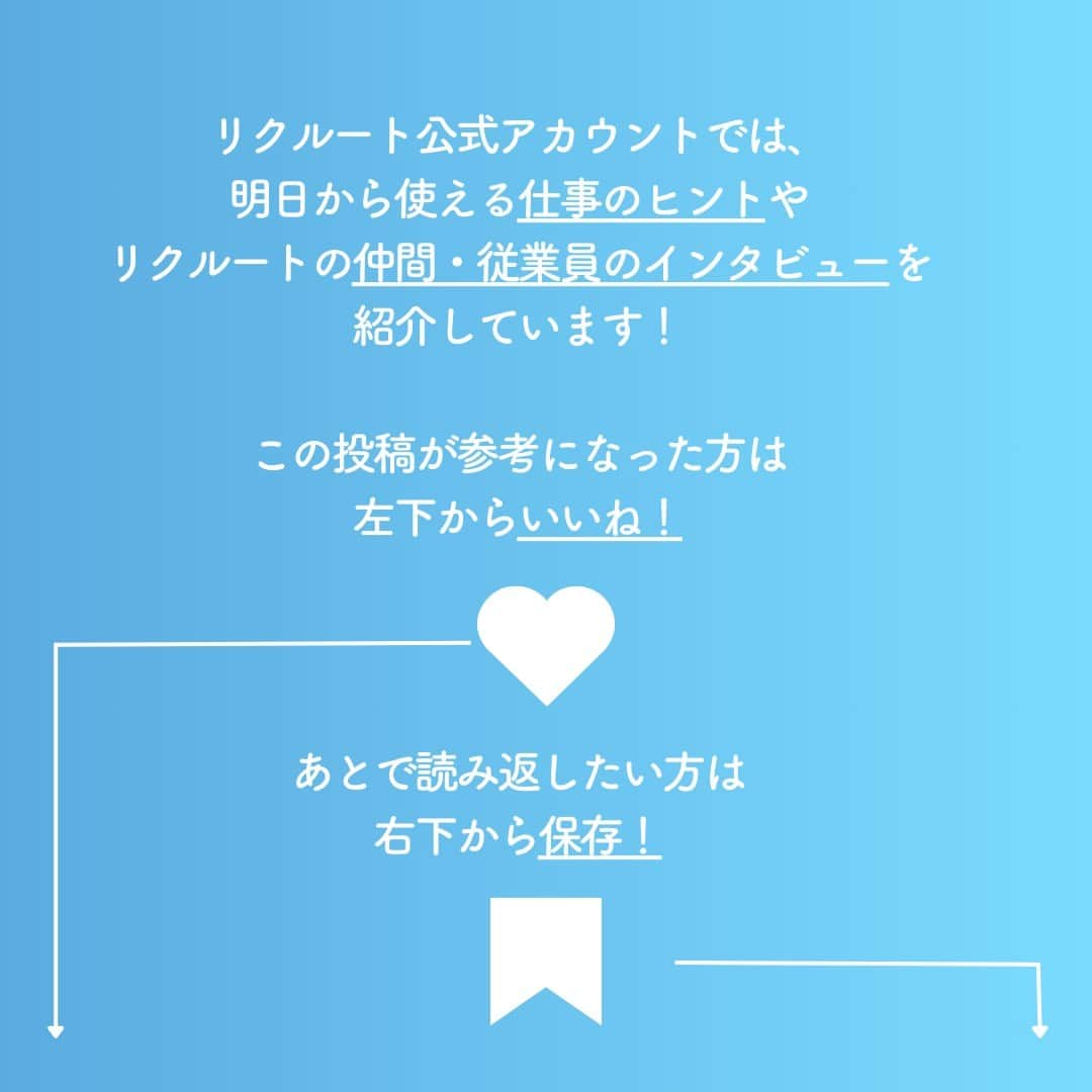 リクルートさんのインスタグラム写真 - (リクルートInstagram)「～リクルート 従業員インタビュー～  👉他の投稿はこちら（ @recruit___official）   コロナ禍がようやく落ち着き始め、出社に戻る企業も多いなか  リクルートは「出社を前提としない」働き方を引き続き推進中です。  出社率は昨年度でいうと4割以下。そんな中、出社先（オフィス）を今年リニューアルしました。   リクルート ワークプレイス統括室 室長 佐野敦司が東京駅にあるリクルート本社オフィスリニューアルを進めた背景をお伝えします。   オフィスとは永遠のプロトタイプ（試作品）であると佐野はいいます。  その場に集まる人間たちによって、放っておかれずに丁寧に手を入れ、創意工夫を続けて、完成形はなく持続的に進化していく。まるで生き物のようです。   集まる・出会う場としてのオフィス。どんな思いからカタチになったのかインタビューで語ります。   https://www.recruit.co.jp/blog/culture/20231110_4264.html  ♢♢♢♢♢♢♢♢♢♢♢♢♢♢♢♢♢♢♢♢♢♢♢♢♢♢  リクルート公式アカウントでは、  新たな暮らしや生き方を考える出会いとなるような  リクルートの人・仲間のエピソードを紹介していきます。  👉 @recruit___official  ♢♢♢♢♢♢♢♢♢♢♢♢♢♢♢♢♢♢♢♢♢♢♢♢♢♢  #RECRUIT #リクルート ― #インタビュー #社員インタビュー #followyourheart #まだここにない出会い #働き方 #働き方を考える #働き方の選択 #オフィス #価値観 #出社 #10年後が楽しみ #コロナ禍 #挑戦 #挑戦する #チャレンジ #チャレンジ精神 #リニューアル #リニューアルオープン #新しい働き方 #新しい職場 #コンセプト #ワークプレイス #ワークスタイル #新たな挑戦 #コミュニケーション #集まりたい #象徴 #社員食堂」12月4日 18時13分 - recruit___official