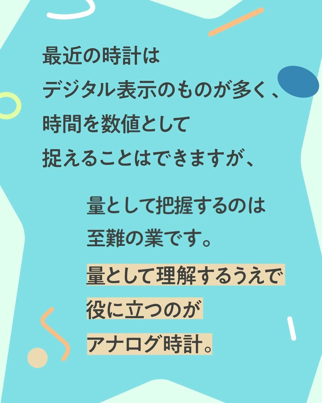 KUMON（公文式・くもん）【オフィシャル】さんのインスタグラム写真 - (KUMON（公文式・くもん）【オフィシャル】Instagram)「【親野智可等先生に聞く子育て法】  子どもを勉強好きにする方法とは？  何ごとも好きなことであれば、楽々できるもの。勉強が楽しめると自然に学力がついていきます。それでは、どうしたら勉強が好きになるのでしょうか。  長年の教師経験をもとにSNSの発信や研修会をしている、教育評論家の親野智可等先生に聞きました✒  ------------------------------------------- ＜その7＞ アナログ時計で時間の概念を学ぶ -------------------------------------------  ☝アナログの子ども向けの時計を、マイ時計として持たせておくのもいいでしょう。  ☝「5分経ったらママに教えてね」「○時〇分になったら出発するよ」など、日常的に時間に触れることで、時間の概念を学んでいきましょう。  HugMugのWebマガジンでは、「今すぐできる！ 子どもを勉強好きにする、9つの方法」を公開中！👩‍🏫 詳しくはハイライト「勉強好きにする9つの方法」をチェック😊  👨親野智可等先生 …長年の教師経験をもとに、子育て・しつけ・親子関係・勉強法・学力向上・家庭教育について具体的に提案し、SNSやメールマガジンなどで発信。  ───────────  できた、たのしい、KUMONの毎日♪ KUMON公式アカウントでは、「 #kumonfriends 」のハッシュタグを付けてくださった投稿をご紹介しています📷 みなさんも、ぜひ投稿してみてくださいね😊  ※投稿写真は、公式Instagramアカウントの投稿やKUMON BUZZ PLACE WEBサイトにてトリミング、加工の上、使用させていただく場合がございます。 ※画像や動画の無断転載はお断りします。 ※ダイレクトメッセージへの返信はいたしません。  #くもん #くもんいくもん #やっててよかった公文式 #公文 #公文式 #くもん頑張り隊 #くもんの宿題 #学習 #学習習慣 #幼児教育 #子育てパパ #子育てママ #子育て論 #未就学児 #幼稚園児 #子育て日記 #成長記録 #家庭教育 #リビング学習 #子どものいる暮らし #子どもと暮らす #kumon #kumonkids #くもんママと繋がりたい #親野智可等 #子育て #勉強法 #勉強好き #スタディめざまし」12月4日 18時16分 - kumon_jp_official