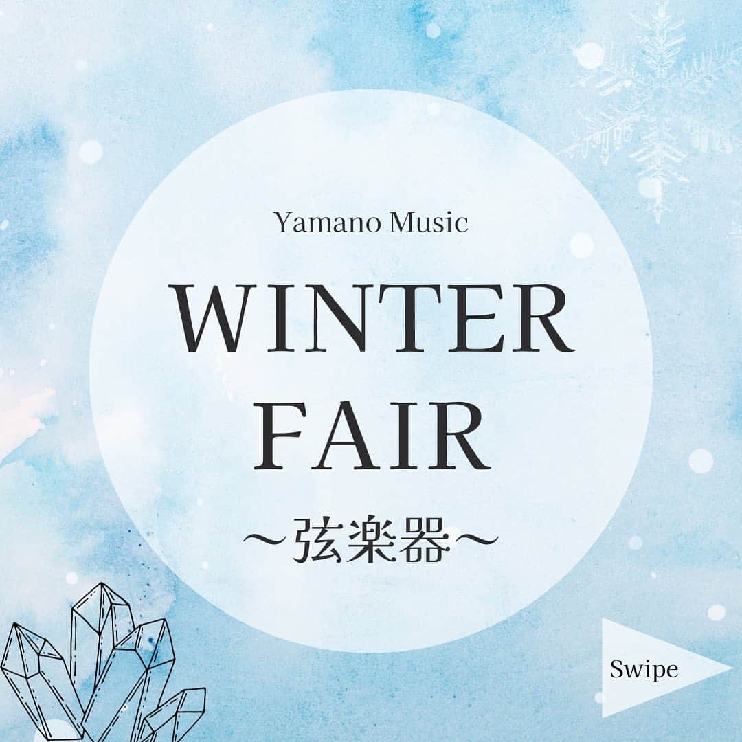 山野楽器のインスタグラム：「. 【WINTER FAIR情報⛄❄】弦楽器編♪  山野楽器の店舗でWINTER FAIR実施中✨ 今しかないチャンスをお見逃しなく！   ▼弦楽器フェア2023   銀座にて弦楽器の祭典が開幕！ 山野楽器が推奨するイタリア新作楽器や、世界に誇る日本人製作家の特集など、今回も魅力あふれるたくさんの企画をご用意いたしました。 楽器弾き比べや体験などの楽しいイベントも開催♪ 見て、聴いて、弾いて… 弦楽器のスペシャルなひと時を存分にお楽しみください！  会場 : 銀座本店 3F 弦楽器サロン   山野楽器のスタッフが丁寧にご案内いたしますので、 ぜひ足を運んでみてくださいね☻   ♪——— 👇詳細はこちら ①@yamano_musicのプロフィール欄にあるリンク ②『フェア/キャンペーン』タブ ♪———   #山野楽器 #yamano_music #BeHappywithMusic #music #フェア #弦楽器 #ヴァイオリン #ヴィオラ #オーケストラ #violin #viola #orchestra  #音楽のある生活」