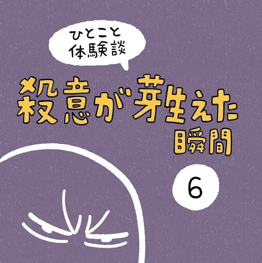 しろやぎ秋吾のインスタグラム：「「殺意が芽生えた瞬間」 その6  #ひとこと体験談  #フォロワーさんの体験談  #殺意が芽生えた瞬間  #4コマ #漫画 #マンガ」