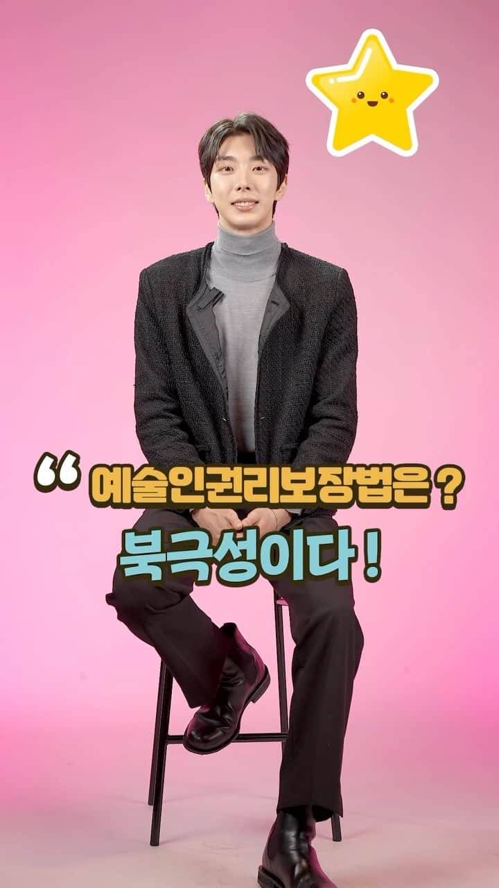 유희도のインスタグラム：「예술인권리보장법 ❗️ 한국예술인복지재단 (www.kawf.kr) 인터뷰 영상🎞️」
