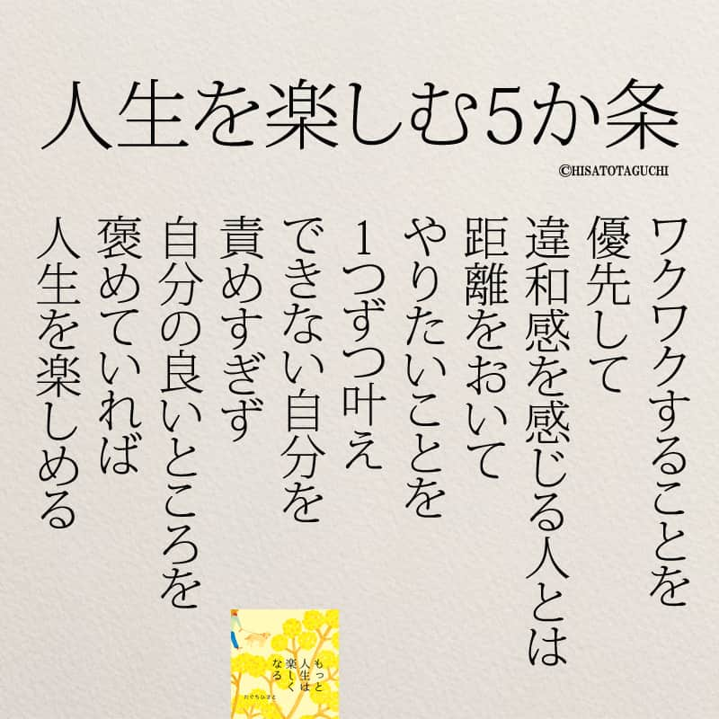 yumekanauさんのインスタグラム写真 - (yumekanauInstagram)「もっと読みたい方⇒@yumekanau2　後で見たい方は「保存」を。皆さんからのイイネが１番の励みです💪🏻役立ったら、コメントにて「😊」の絵文字で教えてください！ ⁡⋆ なるほど→😊 参考になった→😊😊 やってみます！→😊😊😊 ⋆ 今日1日何もせず終わったと後悔する日は、何事もなく無事に過ごせた幸せな日でもあります。  時に、何か成し遂げなければならないというプレッシャーに悩まされがちです。しかし、何もしない日があることは、その日を穏やかに、幸せな日として受け入れることも重要です。  何かを成し遂げることも大切ですが、一日中何かを追い求めることだけが幸福ではありません。何もない日があることで、心を休め、自分に対する優しさや癒しの時間を見つけることができます。  無事に過ごせた日は、それだけで十分に価値があります。一喜一憂することなく、日々の小さな幸せに気づくことが、充実感をもたらすかもしれません。  何もない日が、新たなエネルギーや発見のきっかけとなることもあるので、過ごした日を後悔するのではなく、感謝の気持ちで受け入れることが大切です。 ⋆ #日本語 #名言 #エッセイ #日本語勉強 #ポエム#格言 #言葉の力 #教訓 #人生語錄 #道徳の授業 #言葉の力 #人生 #人生相談 #子育てママ 　 #自己肯定感 #生きがい #仕事やめたい」12月4日 18時30分 - yumekanau2