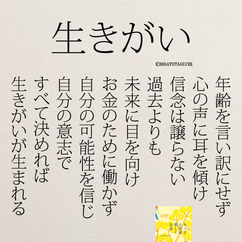 yumekanauさんのインスタグラム写真 - (yumekanauInstagram)「もっと読みたい方⇒@yumekanau2　後で見たい方は「保存」を。皆さんからのイイネが１番の励みです💪🏻役立ったら、コメントにて「😊」の絵文字で教えてください！ ⁡⋆ なるほど→😊 参考になった→😊😊 やってみます！→😊😊😊 ⋆ 今日1日何もせず終わったと後悔する日は、何事もなく無事に過ごせた幸せな日でもあります。  時に、何か成し遂げなければならないというプレッシャーに悩まされがちです。しかし、何もしない日があることは、その日を穏やかに、幸せな日として受け入れることも重要です。  何かを成し遂げることも大切ですが、一日中何かを追い求めることだけが幸福ではありません。何もない日があることで、心を休め、自分に対する優しさや癒しの時間を見つけることができます。  無事に過ごせた日は、それだけで十分に価値があります。一喜一憂することなく、日々の小さな幸せに気づくことが、充実感をもたらすかもしれません。  何もない日が、新たなエネルギーや発見のきっかけとなることもあるので、過ごした日を後悔するのではなく、感謝の気持ちで受け入れることが大切です。 ⋆ #日本語 #名言 #エッセイ #日本語勉強 #ポエム#格言 #言葉の力 #教訓 #人生語錄 #道徳の授業 #言葉の力 #人生 #人生相談 #子育てママ 　 #自己肯定感 #生きがい #仕事やめたい」12月4日 18時30分 - yumekanau2