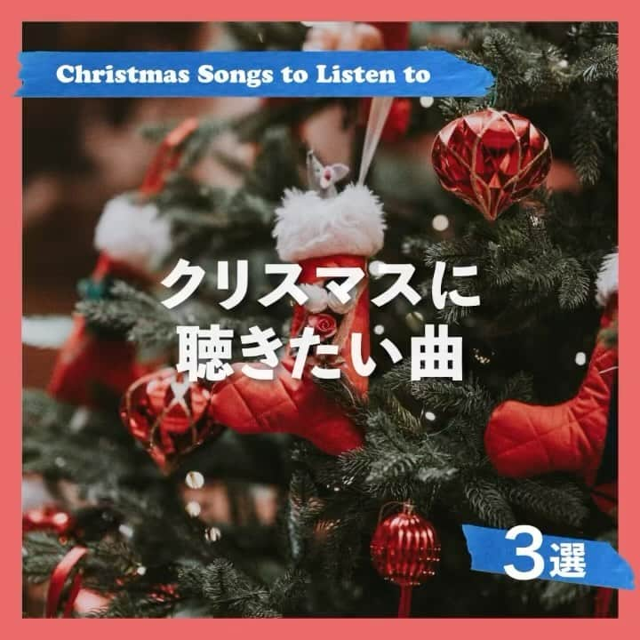 ソニー・ミュージック洋楽のインスタグラム：「クリスマスに聴きたい曲3選🎅 12月に入り、本格的にホリデー・シーズン突入🎄 今回は気分を上げてくれるクリスマス・ソングをご紹介！  皆さんは1~3の中でどの曲が好き？ コメントで是非教えてください☺️  1.  @fifthharmony "All I Want For Christmas Is You" 2. @ptxofficial “Please Santa Please” 3. @meghantrainor ”Holidays ft. Earth, Wind & Fire”  #クリスマス#クリスマスパーティー #クリスマスツリー#おすすめ曲#曲紹介#洋楽#洋楽好き#音楽のある生活 #pentatonix#fifthharmony#meghantrainor#earthwindandfire」