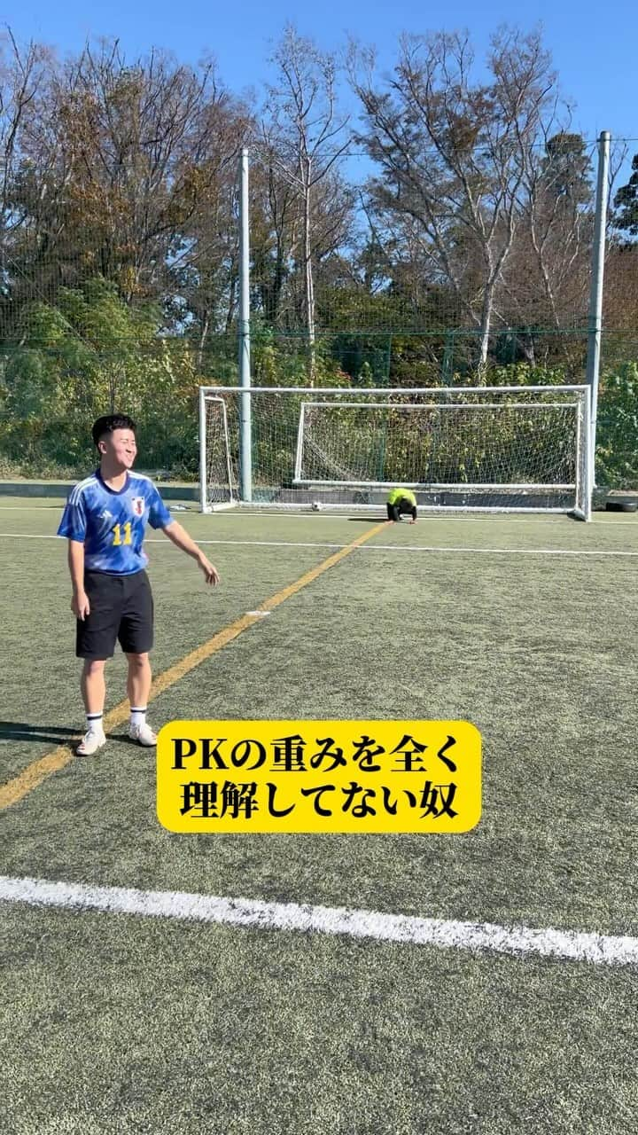 ウンパルンパのインスタグラム：「【PKの重みを全く理解してない奴】  #あるある#ウンパルンパ#サッカー」