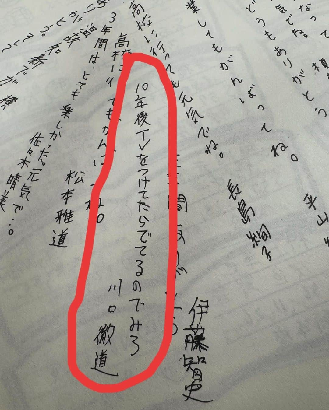 川口徹道さんのインスタグラム写真 - (川口徹道Instagram)「『担任の先生』  先日ライブ終わりに声をかけられ顔を見たら中学の担任の先生が見に来てました。  ビックリ！！！  話を聞いたら15年前ぐらいに出たネタ番組「爆笑レッドカーペット」を観て私が芸人やってると知ってくれたらしい。  しかも今回だけじゃなくちょこちょこ劇場に足を運んで頂いてたらしい…  先生は当時の文集を持ってきて私に見せてくれました。  いろんな思い出が蘇りました。  嬉しいなー！  どこで誰が見てるかわからないもんですね。  先生ありがとうございます。  これからも応援よろしくお願いします。  頑張ります。  #石神井南中学校  #川口徹道」12月4日 18時49分 - tetsumichi0609