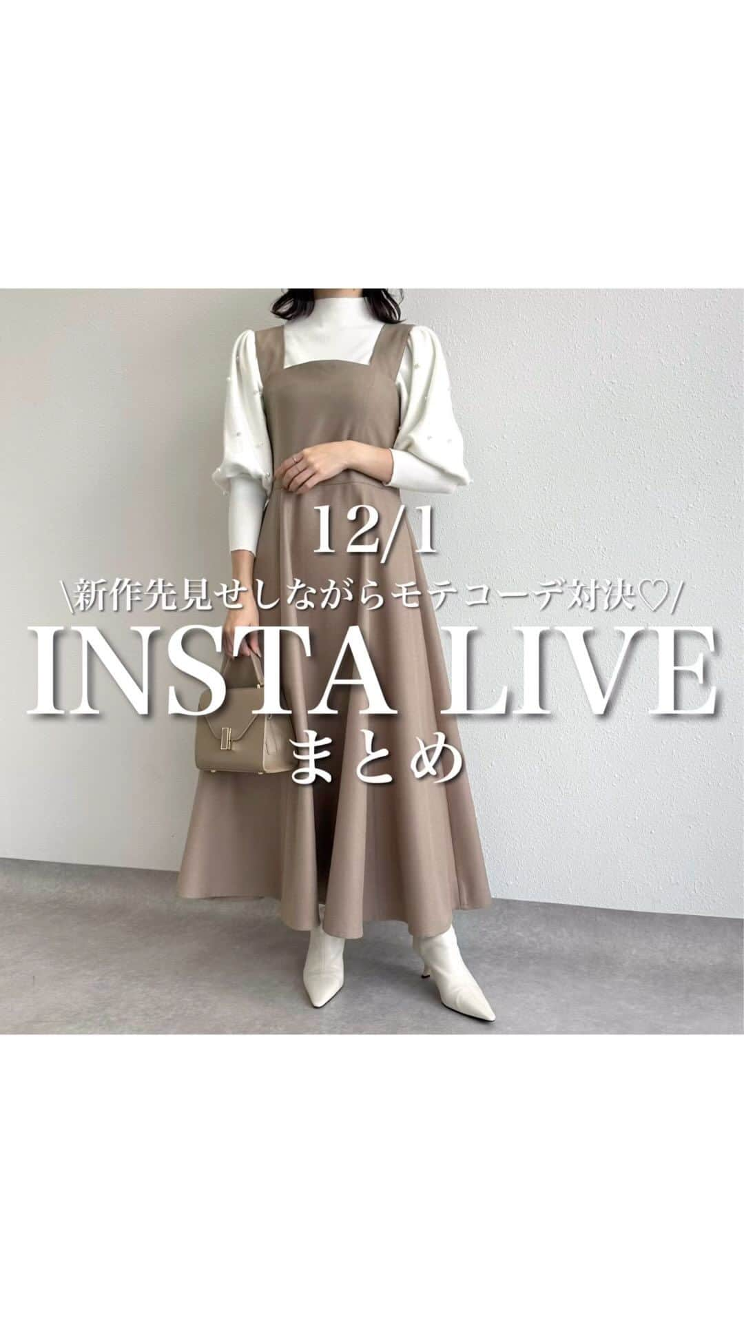 fifthのインスタグラム：「【後で見返すには保存が便利👆🏻💓】  12/5、12/8販売開始になる新作をたくさん 使いながらモテコーデ対決♡ 彼モテ、忘年会モテ、自分モテ、友達モテ、etc 最後はU150サイズの着用も✨ クリスマスにもピッタリ♡  その他の商品はプロフィールページの URLからご覧ください♡ →@fifth_store  #fifth#fifthtl#フィフス#着回しコーデ#忘年会コーデ#新年会コーデ#クリスマスコーデ」