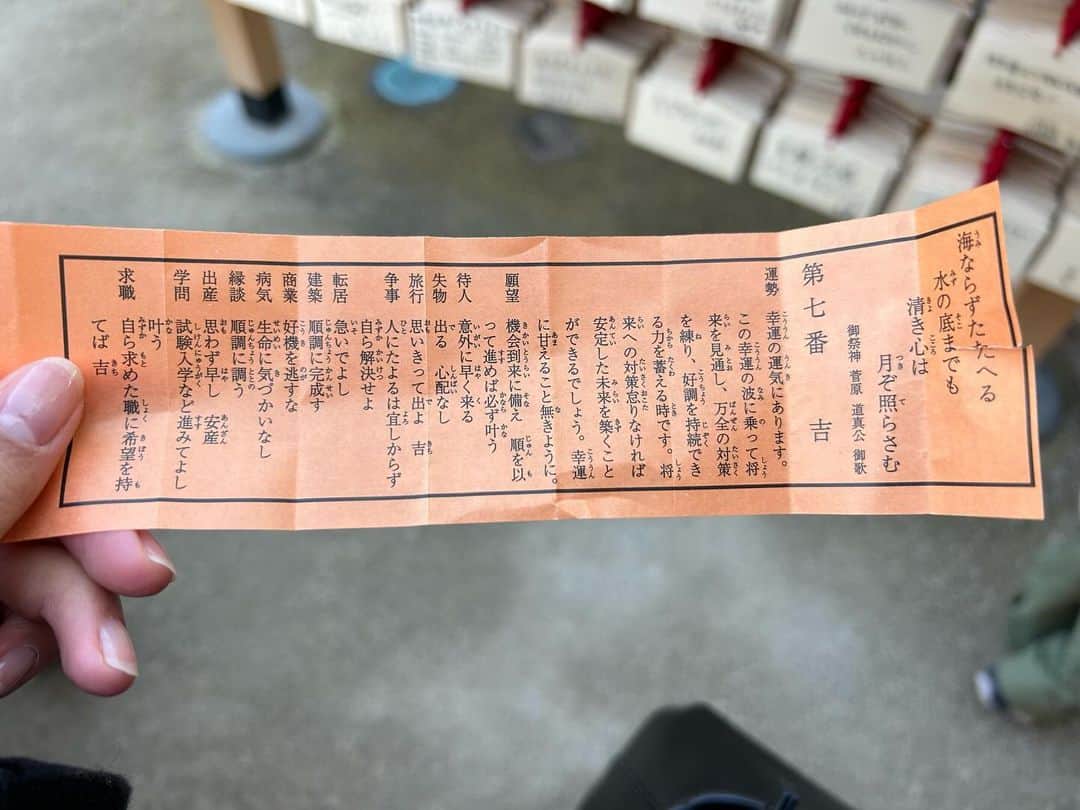 藤原あずささんのインスタグラム写真 - (藤原あずさInstagram)「. おみくじ！ 割といいこと書いてあった！！ 太宰府だいすき🫶  #太宰府天満宮 #太宰府 #おみくじ #博多」12月4日 19時27分 - fujiwara_azusa510