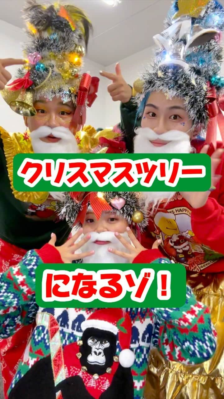 竹下☆ぱらだいすのインスタグラム：「クリスマスツリーになるゾ🎄🎅  #クリスマス #christmas #Xmas」