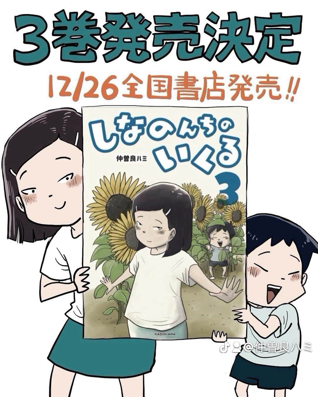 仲曽良ハミさんのインスタグラム写真 - (仲曽良ハミInstagram)「成功したらジュース  #漫画 #マンガ #懐かしい #あの頃」12月4日 19時39分 - nakasorahami8330