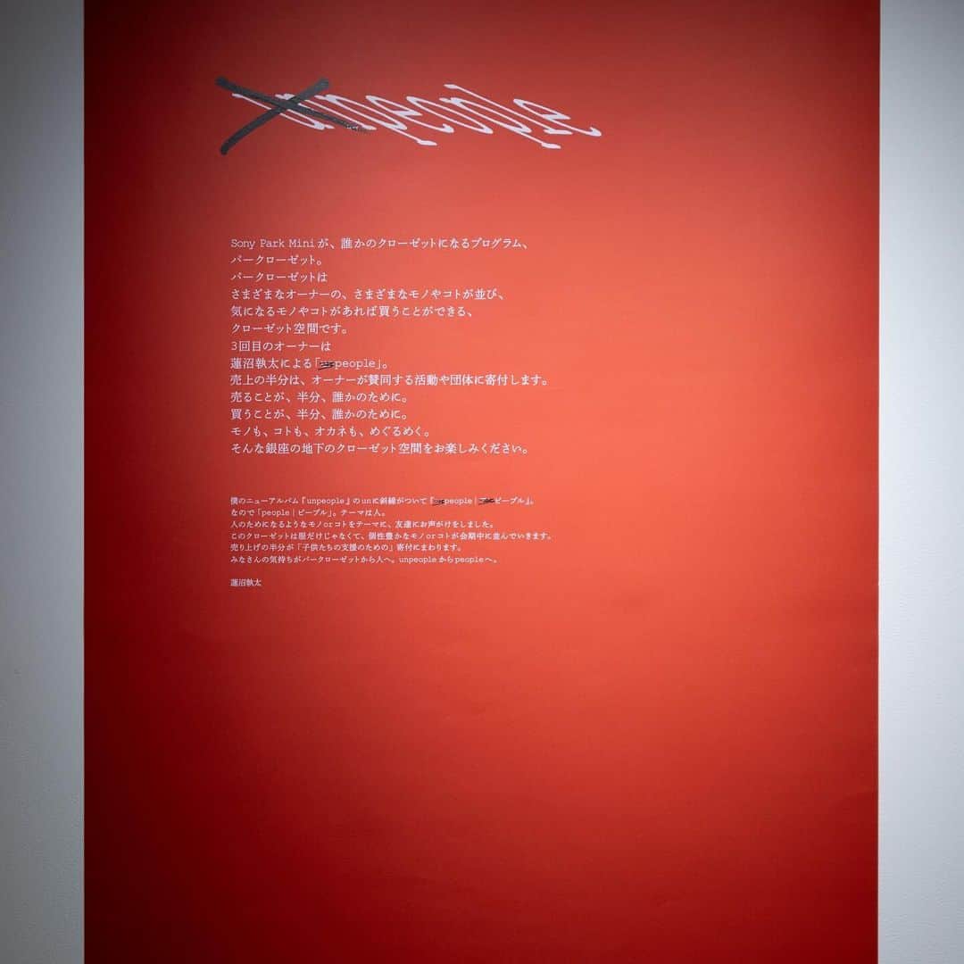 GINZA SONY PARK PROJECTさんのインスタグラム写真 - (GINZA SONY PARK PROJECTInstagram)「【「unpeople」（unに×印）は明日12/5(火)まで / ParCloset program, "unpeople" (strikethrough on "un") will end tomorrow, Tuesday, Dec 5th】  蓮沼執太さんをコラボレーターに招き開催している3回目のパークローゼットは、明日12/5(火)までです。  「unpeople」（unに×印）。 蓮沼さんとご友人の総勢26名による、「人」をテーマに集まった想い想いのモノやコトが並ぶSony Park Miniで、いい出会いがあれば購入したり、メッセージを読んだりしながら、それぞれの想いに触れてみてください。  Come and find something you like. Purchase it or read a message behind it at Sony Park Mini, where you will be able to experience the thoughts and feelings of 26 people, who gathered for Shuta Hasunuma's idea under the theme of "People".  -————————⁠ パークローゼット 「unpeople」（unに×印） 11/22 (Wed)〜12/5(Tue) 11:00-19:00 at Sony Park Mini https://www.sonypark.com/mini-program/list/041/ -————————⁠  @shuta_hasunuma #蓮沼執太 #ShutaHasunuma #people_ShutaHasunuma #パークローゼット #ParCloset #unpeople #アンピープル  #銀座ギャラリー #銀座アート巡り #SonyParkMini #SonyPark #Ginza #GinzaSonyParkProject」12月4日 19時42分 - ginzasonypark