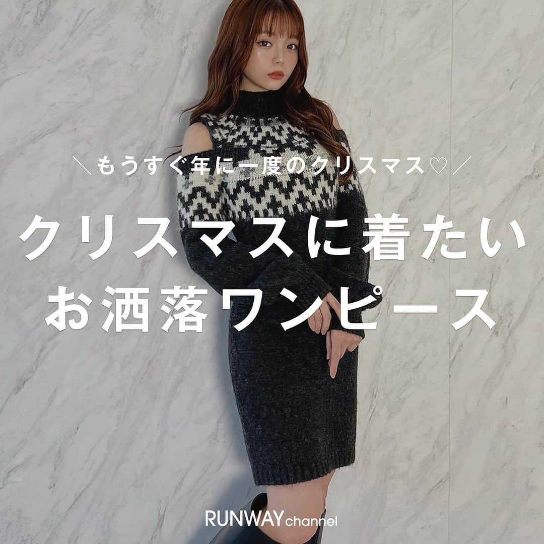 RUNWAY channelのインスタグラム：「もうすぐ年に一度のクリスマス🎄 クリスマスに着たいお洒落ワンピース⛄️🎅🏻   #クリスマス #クリスマスコーデ #xmas #Christmas #スタッフコーデ」