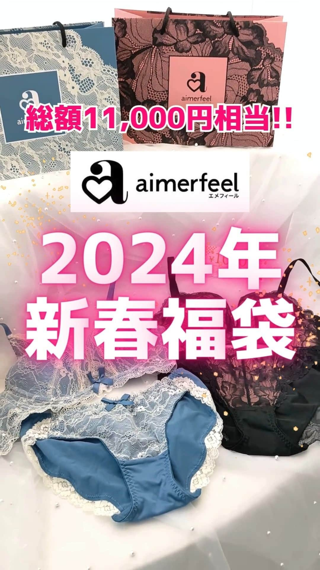 エメフィールのインスタグラム：「2024年新春福袋のご予約スタート🐉🎍  ・福袋限定デザインのランジェリー ・お年玉クーポン ・お楽しみブラジャー、ショーツ  合計9点が入って ＼\ 𝟑,𝟗𝟗𝟗円(税込)❣🉐 /／  サイズはB65～E75展開で選べるのも嬉しいポイント🥰 お正月はお得に下着を新調しましょ♪  ■ご予約期間 2023年12月1日(金)～2023年12月27日(水) ご予約＆年内【2023年12/28(木)～2023年12/31(日)】お受け取りで200ポイントをプレゼント🎁 ※お支払いは受け取り時となります。  詳細は公式サイトをチェック✅ ストーリーズハイライト「福袋 2024」のリンクよりご覧いただけます✨  ・福袋を複数ご購入頂いた場合、同じ商品が重複して入る可能性がございます。予めご了承ください。 ・店舗販売分の福袋はご用意している数に限りがあり、ご予約により完売サイズのある店舗もございます。 ・福袋のご予約につきましては店頭スタッフにお尋ねください。 ・公式通販サイトでは予約販売は実施いたしません。 ・不良品以外の返品・交換はお受けできません。 ・詳細は公式サイトをご覧ください。 （ハイライト「福袋2024」にページリンクを記載。）  #aimerfeel #エメフィール #福袋2024 #福袋 #happybag #ハッピーバッグ #ランジェリーブランド #下着通販 #補整下着 #大人フェミニン #ランジェリーコーデ #おしゃれな下着 #可愛い下着 #おとな可愛い #プチプラランジェリー #プチプラ #下着選び #かわいいブラ #プチプラファッション #見えないおしゃれ #デートコーデ」