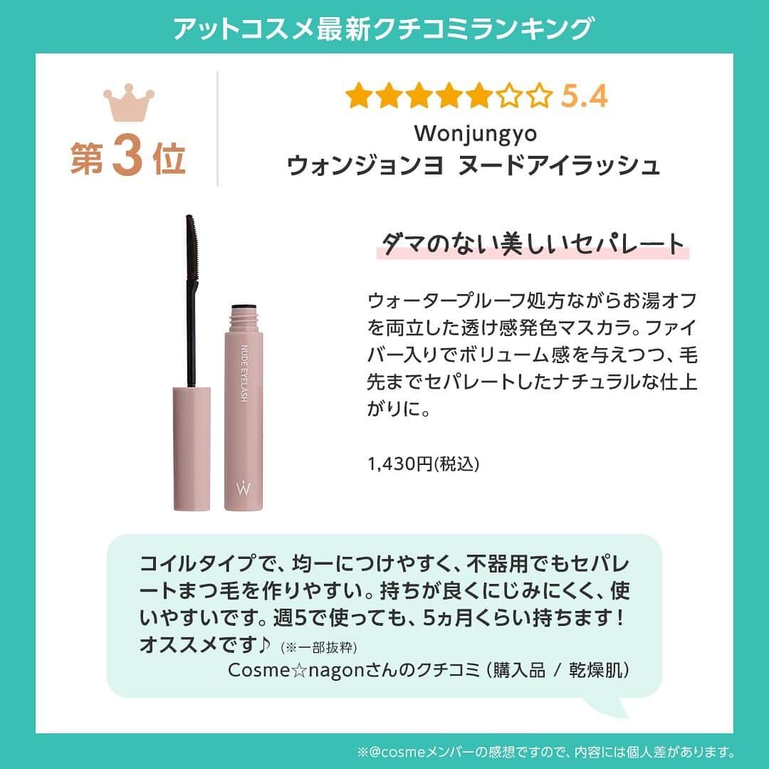 @BEAUTIST編集部さんのインスタグラム写真 - (@BEAUTIST編集部Instagram)「参考になったら「👀」「✨」を入れてコメントしてね！ 毎週金曜日に更新しているアットコスメ“最新クチコミランキング”🏆  アイメイクに合わせて変えていきたいアイテムといえば“マスカラ”！  今回はクチコミで「ダマになりにくい！」と熱い支持を受けているアイテムが大集合👀✨ さらにセパレート・ボリューム・ロング・カールなど、目ヂカラを底上げする効果も🥰  人気の【ダマになりにくいマスカラ】1～5位をチェック！ 気になるアイテムがあったら、投稿を“保存”してお買い物にお役立てくださいね🛒✨ ＿＿＿＿＿＿＿＿＿＿＿＿＿＿＿＿＿＿＿＿＿＿ 【ダマになりにくいマスカラ編】  💖5位 メイベリン ニューヨーク  「メイベリン スカイハイ」 1,639円(税込)  💖4位 オペラ  「マイラッシュ アドバンスト」 1,100円(税込)  💖3位 Wonjungyo  「ウォンジョンヨ ヌードアイラッシュ」 1,430円(税込)  💖2位 D-UP(ディーアップ) 「パーフェクトエクステンションマスカラ for カール」 1,650円(税込)  💖1位 デジャヴュ 「塗るつけまつげ ラッシュアップ」 1,320円(税込)  集計期間：2023/8/16～2023/11/15 ＿＿＿＿＿＿＿＿＿＿＿＿＿＿＿＿＿＿＿＿＿＿  @maybelline @opera_cosmetics @wonjungyo_official_jp @dupeyebeauty @dupbeauty @dejavu_official.jp  #マスカラ #アイメイク #コスメレポ #プチプラコスメ #コスメマニア #コスメ紹介 #ランキング #アットコスメ週間ランキング #コスメ好きさんと繋がりたい #メイベリン #スカイハイ  #オペラ #wonjungyo #ディーアップ #デジャヴュ #beauty #cosmetics #beautynews #atcosme」12月4日 20時30分 - at_cosme