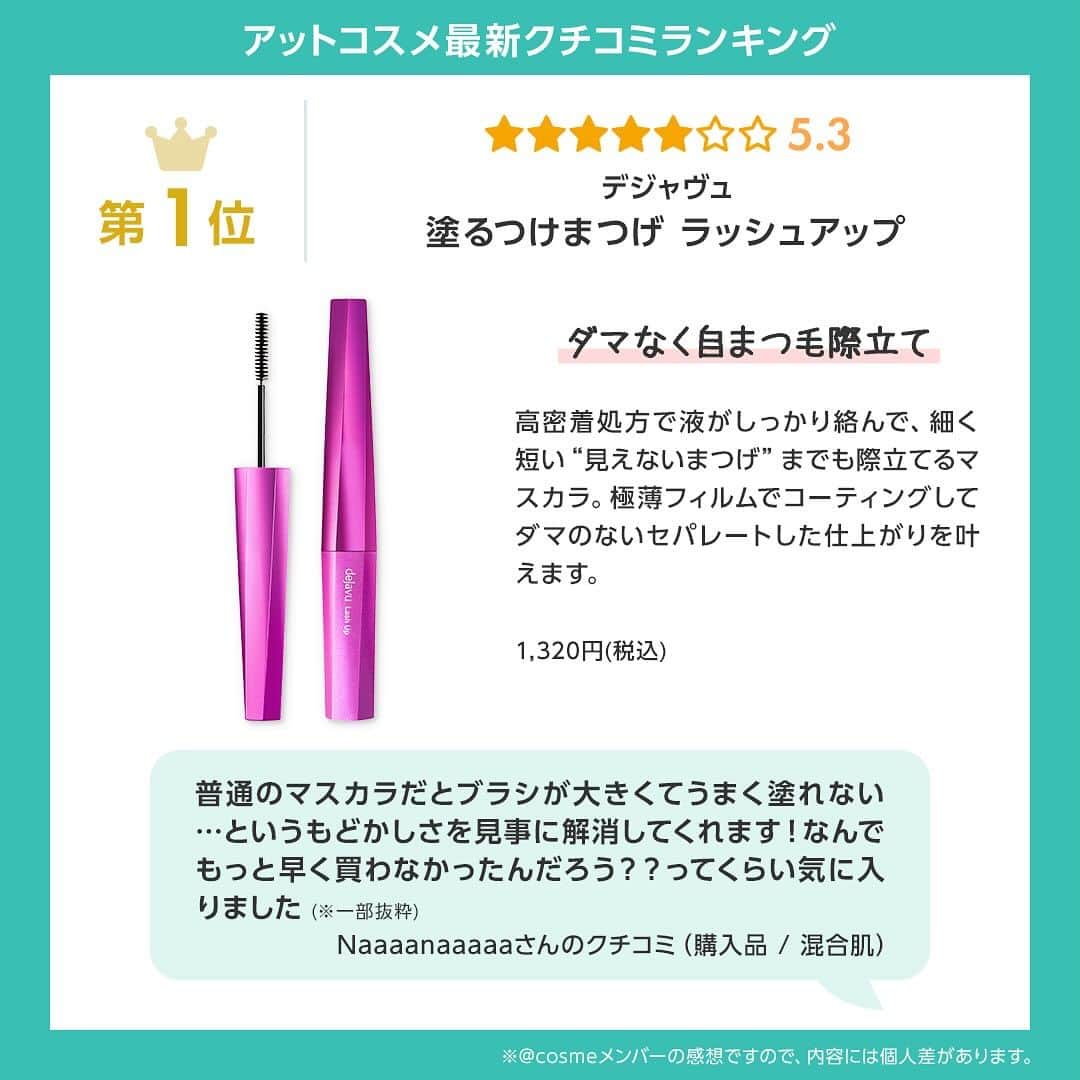 @BEAUTIST編集部さんのインスタグラム写真 - (@BEAUTIST編集部Instagram)「参考になったら「👀」「✨」を入れてコメントしてね！ 毎週金曜日に更新しているアットコスメ“最新クチコミランキング”🏆  アイメイクに合わせて変えていきたいアイテムといえば“マスカラ”！  今回はクチコミで「ダマになりにくい！」と熱い支持を受けているアイテムが大集合👀✨ さらにセパレート・ボリューム・ロング・カールなど、目ヂカラを底上げする効果も🥰  人気の【ダマになりにくいマスカラ】1～5位をチェック！ 気になるアイテムがあったら、投稿を“保存”してお買い物にお役立てくださいね🛒✨ ＿＿＿＿＿＿＿＿＿＿＿＿＿＿＿＿＿＿＿＿＿＿ 【ダマになりにくいマスカラ編】  💖5位 メイベリン ニューヨーク  「メイベリン スカイハイ」 1,639円(税込)  💖4位 オペラ  「マイラッシュ アドバンスト」 1,100円(税込)  💖3位 Wonjungyo  「ウォンジョンヨ ヌードアイラッシュ」 1,430円(税込)  💖2位 D-UP(ディーアップ) 「パーフェクトエクステンションマスカラ for カール」 1,650円(税込)  💖1位 デジャヴュ 「塗るつけまつげ ラッシュアップ」 1,320円(税込)  集計期間：2023/8/16～2023/11/15 ＿＿＿＿＿＿＿＿＿＿＿＿＿＿＿＿＿＿＿＿＿＿  @maybelline @opera_cosmetics @wonjungyo_official_jp @dupeyebeauty @dupbeauty @dejavu_official.jp  #マスカラ #アイメイク #コスメレポ #プチプラコスメ #コスメマニア #コスメ紹介 #ランキング #アットコスメ週間ランキング #コスメ好きさんと繋がりたい #メイベリン #スカイハイ  #オペラ #wonjungyo #ディーアップ #デジャヴュ #beauty #cosmetics #beautynews #atcosme」12月4日 20時30分 - at_cosme